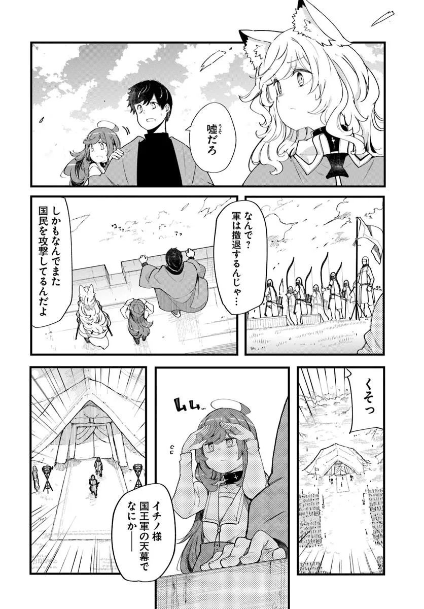 SEICHOU CHEAT DE NANDEMO DEKIRU YOU NI NATTA GA, MUSHOKU DAKE WA YAMERARENAI YOU DESU - RAW Chap 109 - Pic 8