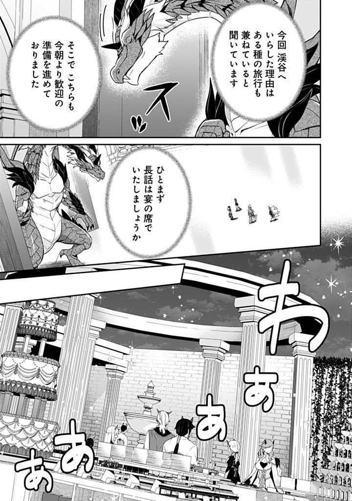 SEKAI SAIKYOU NO SHINJUU TSUKAI (MANGA) Chap 28.2 - Pic 8