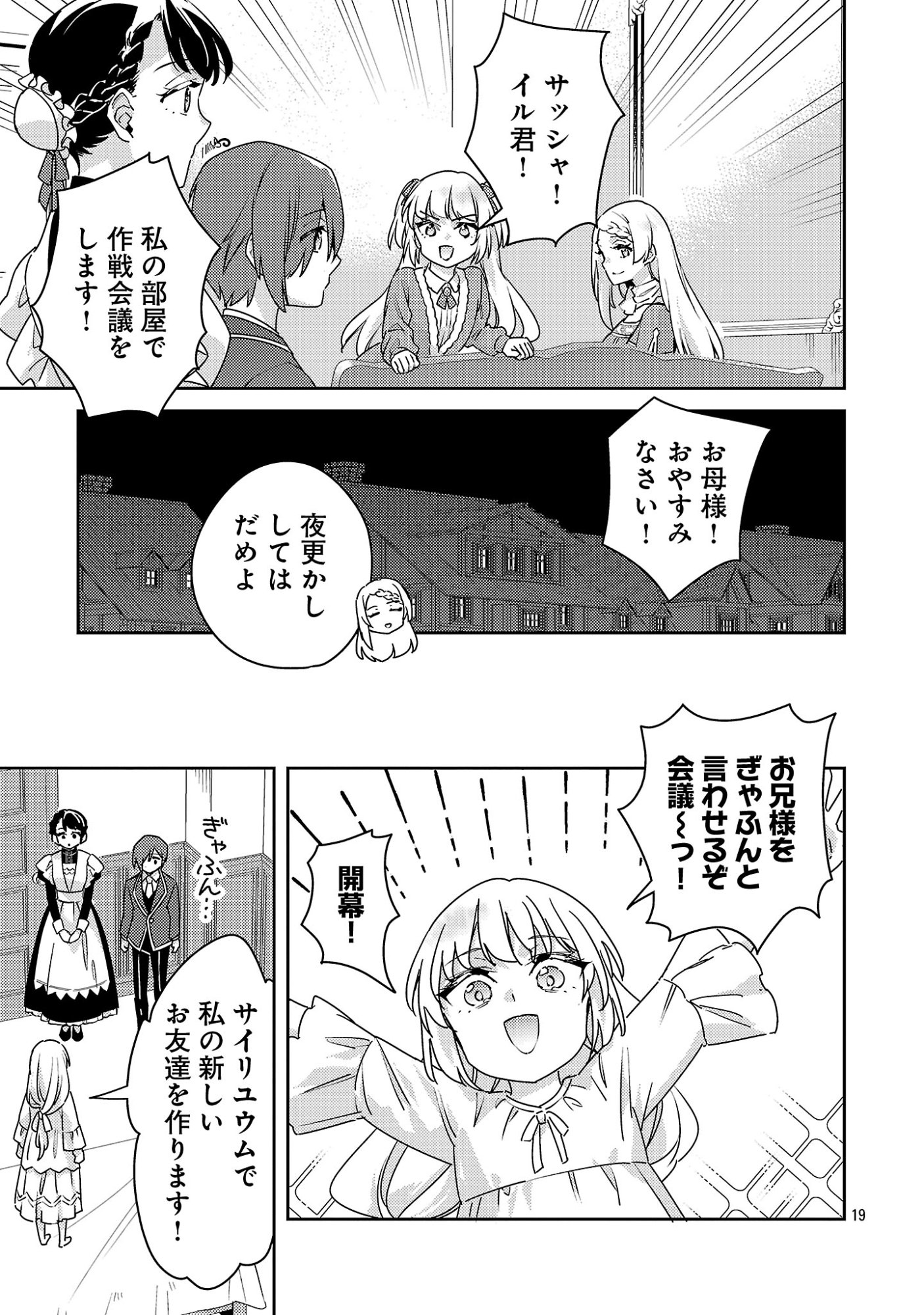 AKUYAKU REIJO NO ANI NI TENSEI SHIMASHITA Chap 47.2 - Pic 8