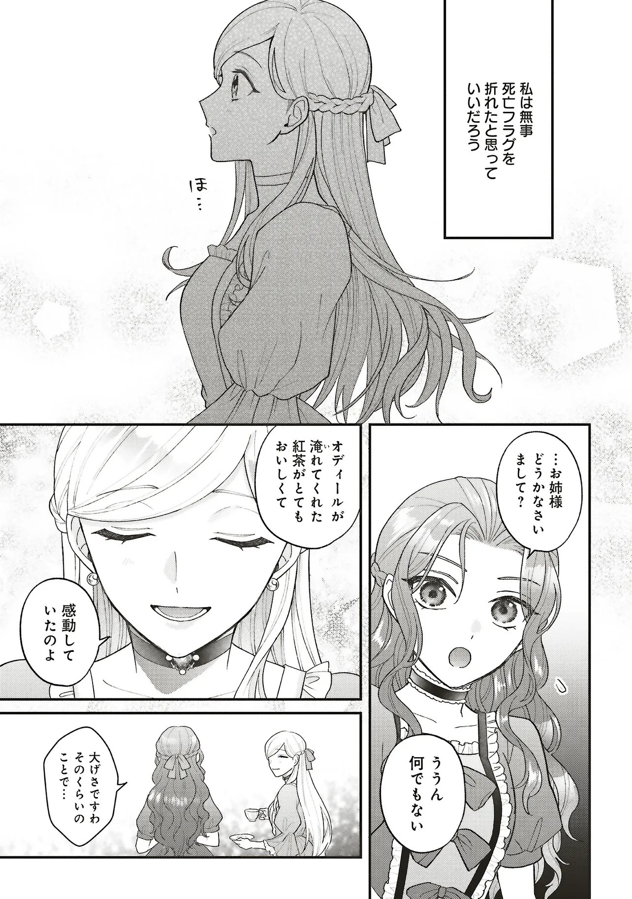 AKUYAKU REIJOU NO ANE DESU GA MOB DE II NO DE SHINITAKUNAI Chap 16.2 - Pic 8