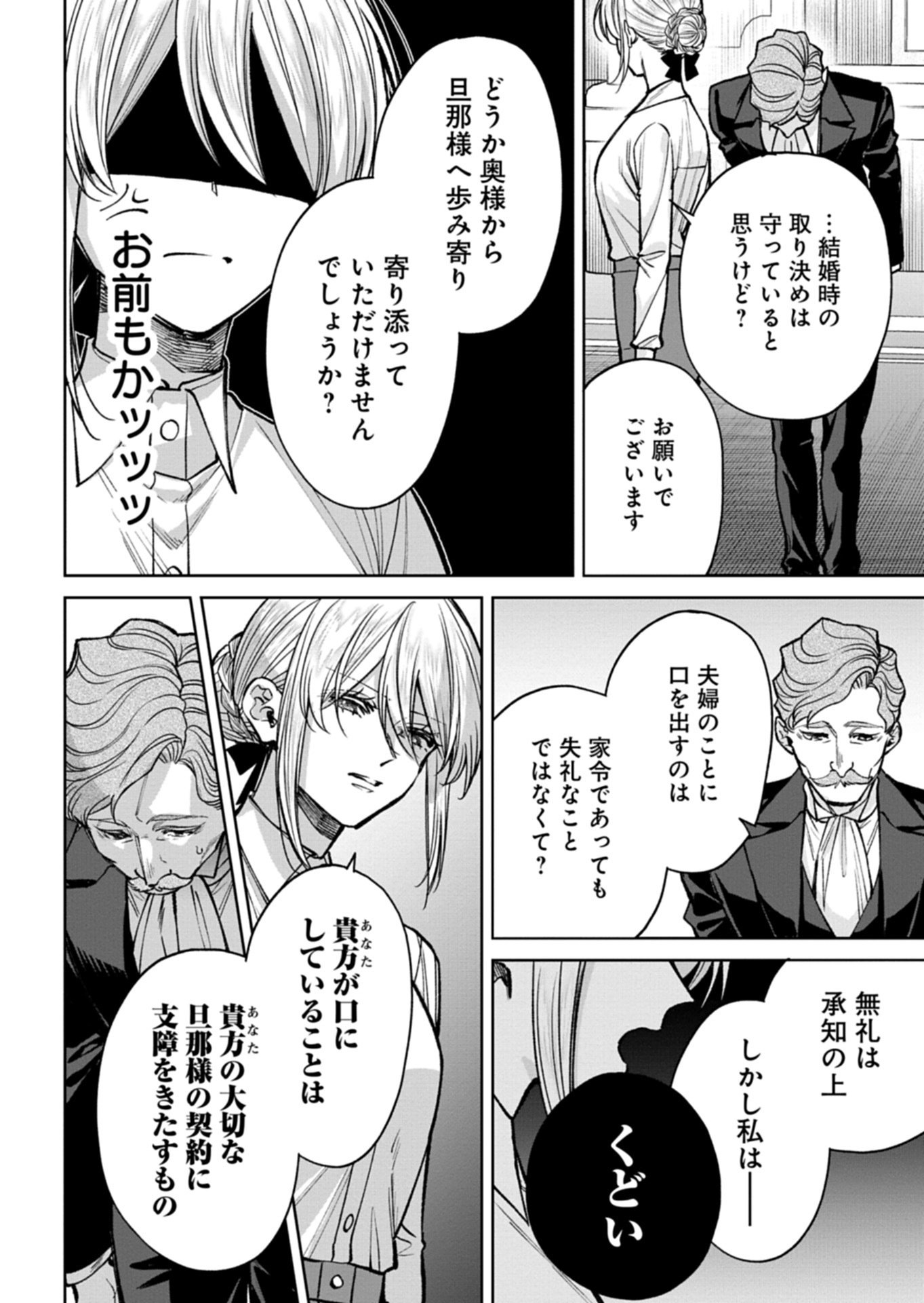 ME NO MAE NO SANGEKI DE ZENSEI WO OMOIDASHITA TAKEDO, AMARINI MO MONDAI YAMAZUMI DE IPPAI IPPAI DESU. Chap 19.2 - Pic 8