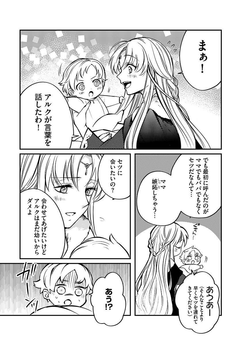 TENSEI SHITE INAKA DE MOFUMOFU TO SLOW LIFE WO OKURITAI Chap 2 - Pic 7