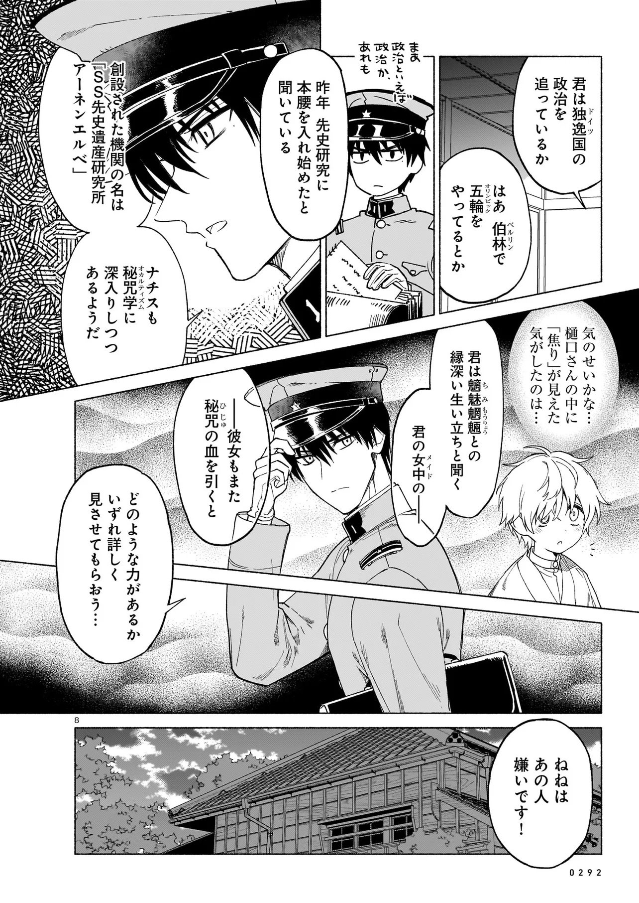 KAII JIKENTCHOU HYUUDORO Chap 2 - Pic 8