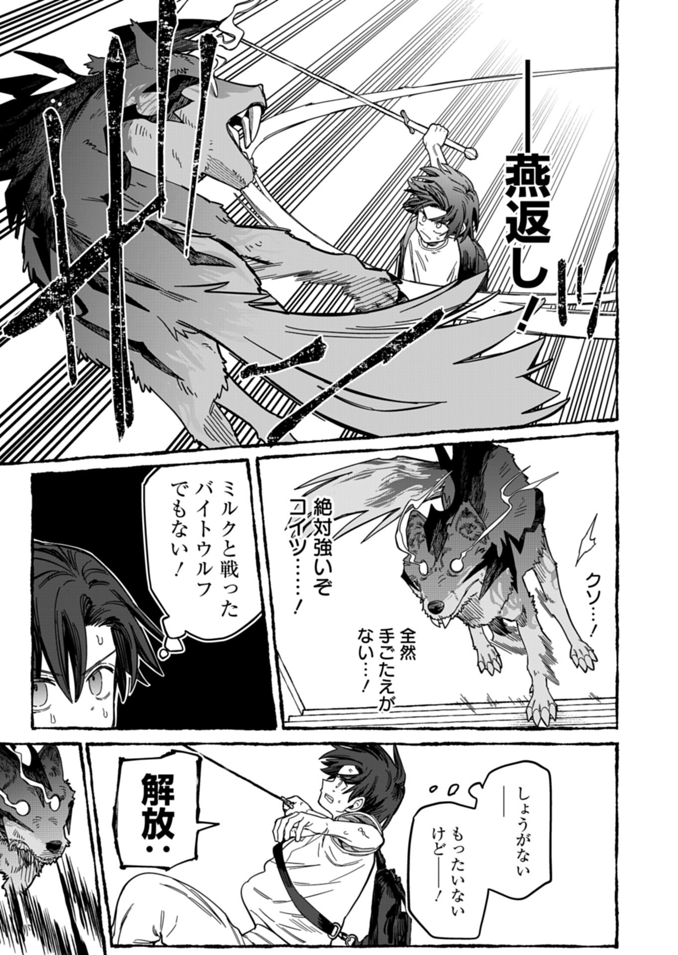 KOUN NO SHOKI CHI GA IJO NI TAKAKATTA KOKOSEI GA, KANZUME GA CHA DE TE NI IRETA SKILL WO TSUKATTE GENDAI DUNGEON DE SAIKYO NI NARU MONOGATARI - RAW Chap 14.2 - Pic 9