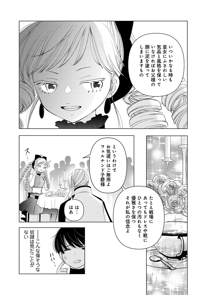 YUSHA NO ATEUMA DE SHIKA NAI AKUYAKU KIZOKU NI TENSEI SHITA ORE YUSHA DE HA OSHI HEROINE WO FUKO NI SHIKA DEKINAINODE, ORE GA KANOJO WO SHIAWASE NI SURU TAME NI GAME CHISHIKI TO KAJONA DORYOKU DE SCENARIO WO BUKKOWASHIMASU Chap 21.1 - Pic 9