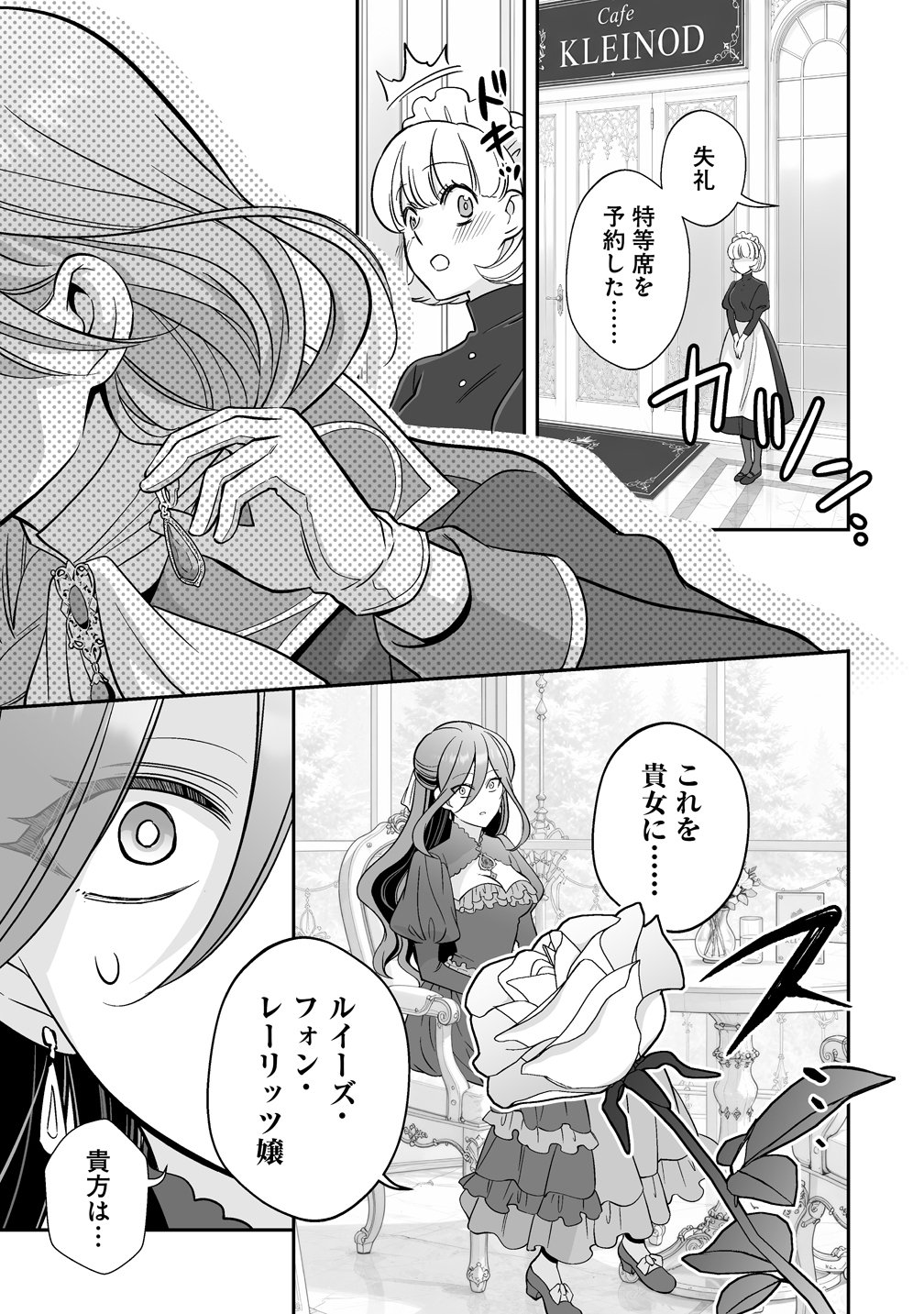 KUZU-OUJI YARINAOSU! ~ZAMAA SARETE SHINDA KEDO, KONDA WA SUJUGAKI BUCHIKOWASHITE IKINOBIRU~ RAW Chap 8 - Pic 9
