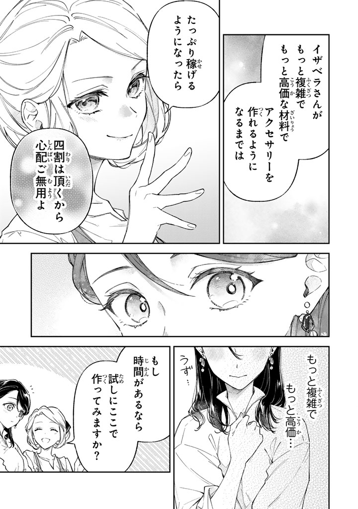 A YOUNG LADY FINDS HER TRUE CALLING LIVING WITH THE ENEMY Chap 14.1 - Pic 9