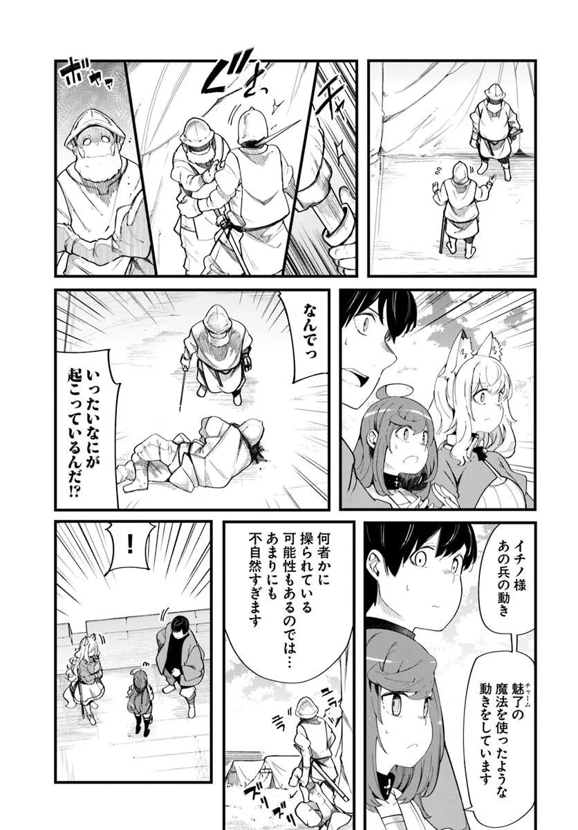 SEICHOU CHEAT DE NANDEMO DEKIRU YOU NI NATTA GA, MUSHOKU DAKE WA YAMERARENAI YOU DESU - RAW Chap 109 - Pic 9