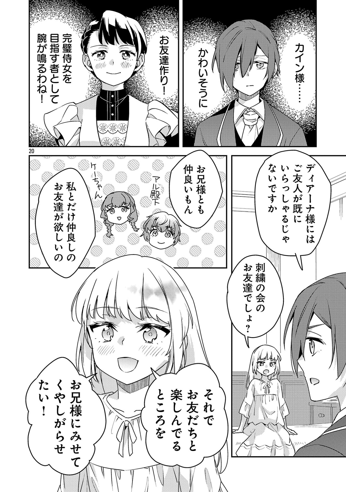 AKUYAKU REIJO NO ANI NI TENSEI SHIMASHITA Chap 47.2 - Pic 9