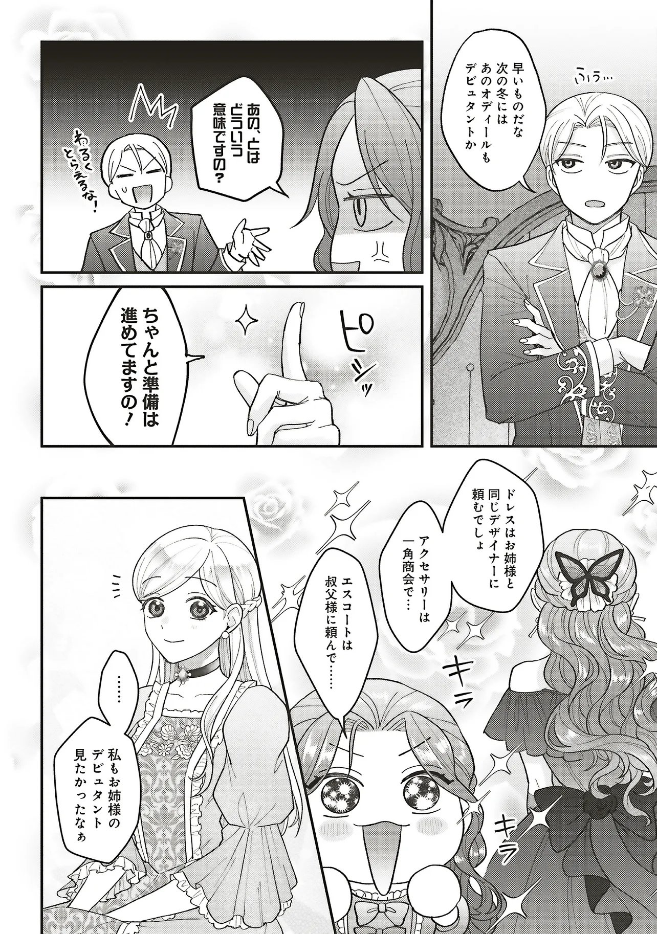 AKUYAKU REIJOU NO ANE DESU GA MOB DE II NO DE SHINITAKUNAI Chap 16.2 - Pic 9