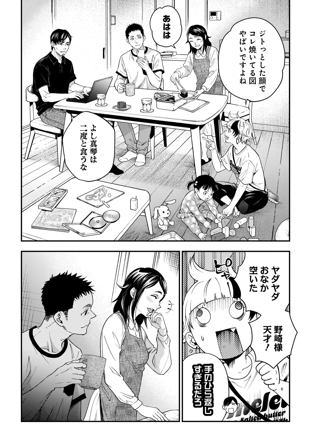 HIGA SHIMAI Chap 24 - Pic 9