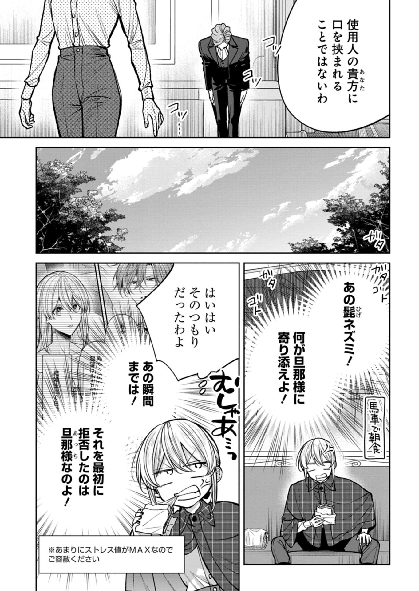 ME NO MAE NO SANGEKI DE ZENSEI WO OMOIDASHITA TAKEDO, AMARINI MO MONDAI YAMAZUMI DE IPPAI IPPAI DESU. Chap 19.2 - Pic 9