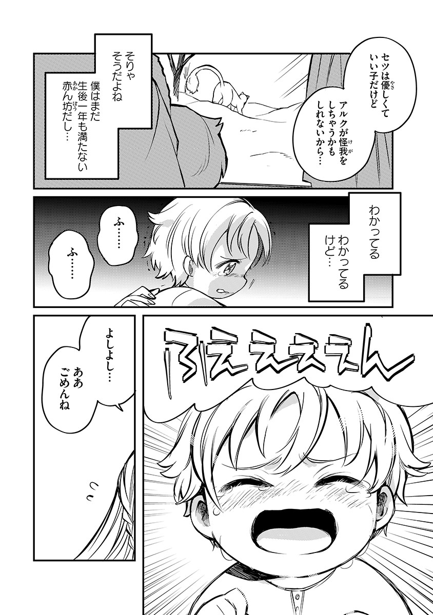 TENSEI SHITE INAKA DE MOFUMOFU TO SLOW LIFE WO OKURITAI Chap 2 - Pic 8