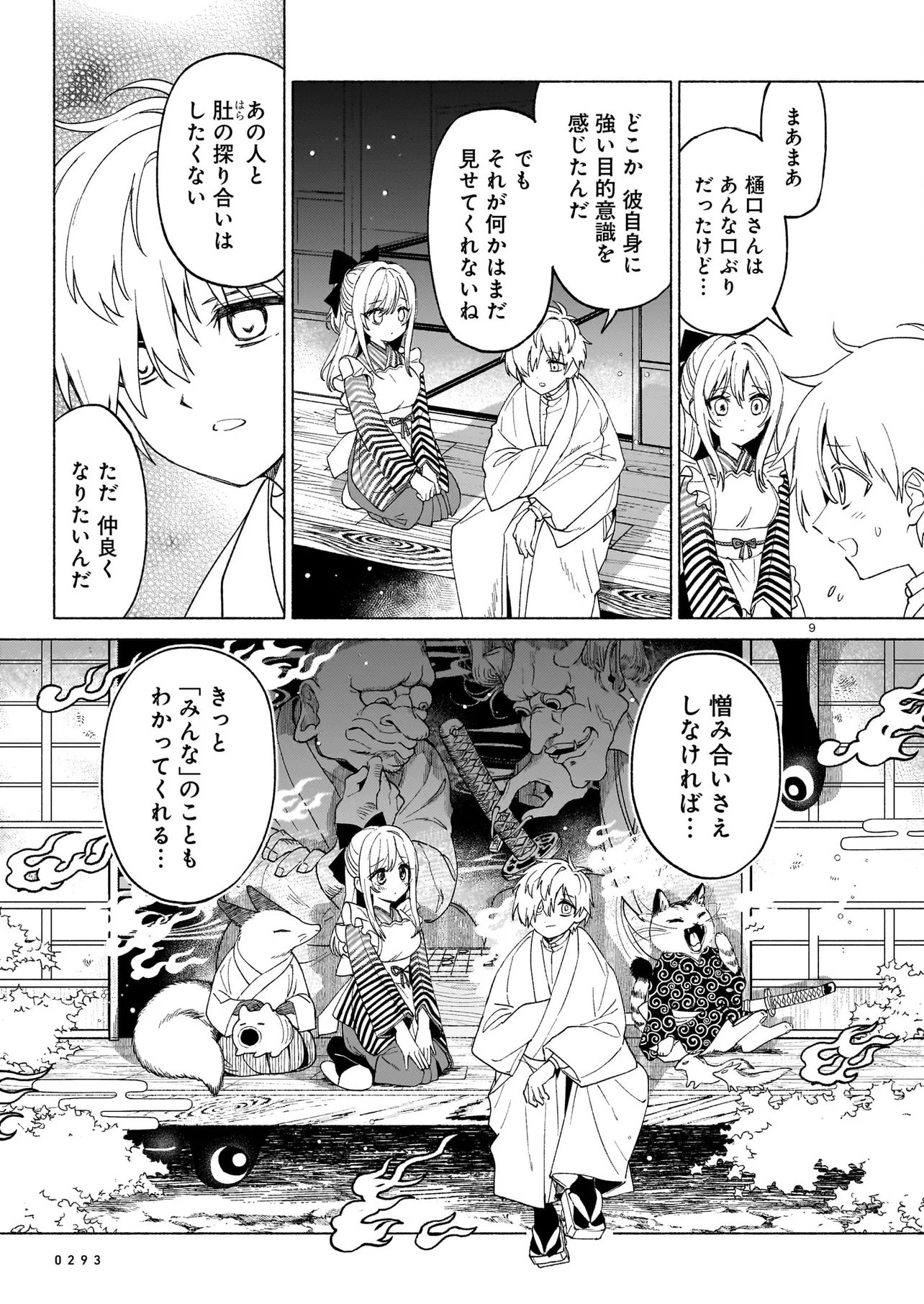 KAII JIKENTCHOU HYUUDORO Chap 2 - Pic 9
