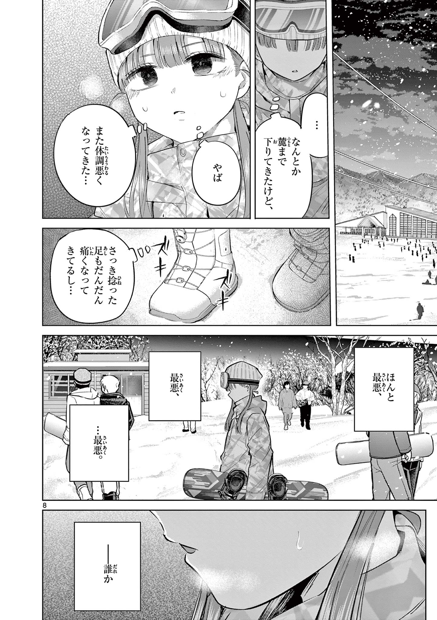 Koi Bami Shoujo Chap 51 - Pic 9