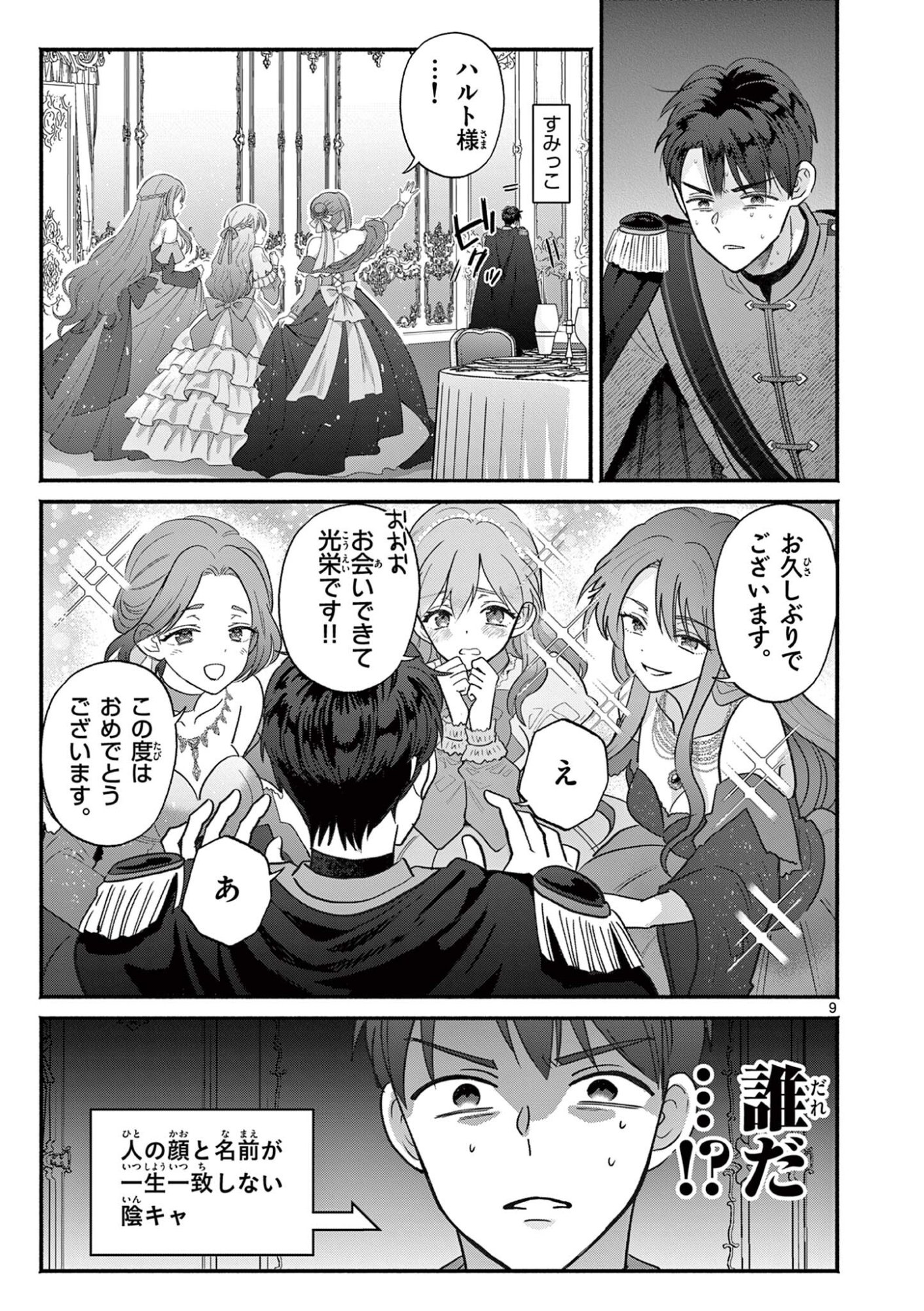 GYARU SHINKAN WA RIZARE GA DARUI - RAW Chap 23 - Pic 9