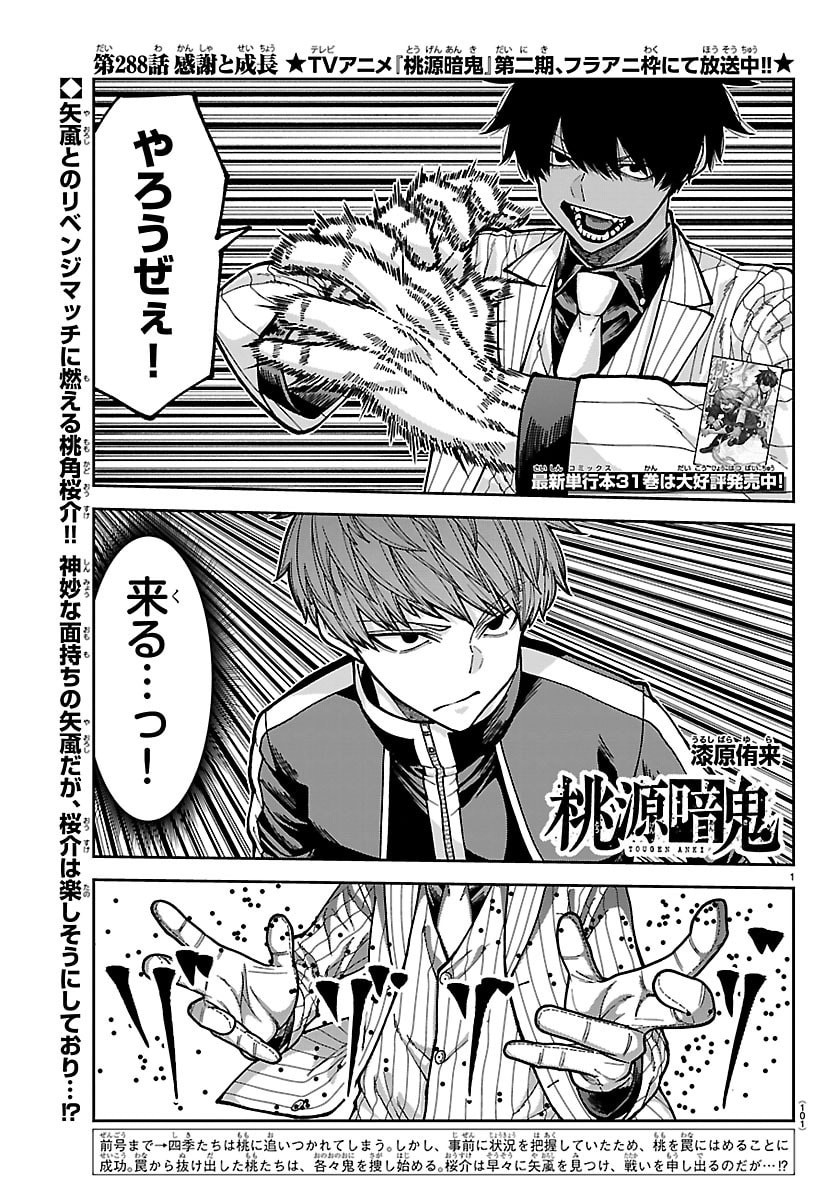 TOUGEN ANKI - RAW Chap 288 - Pic 1