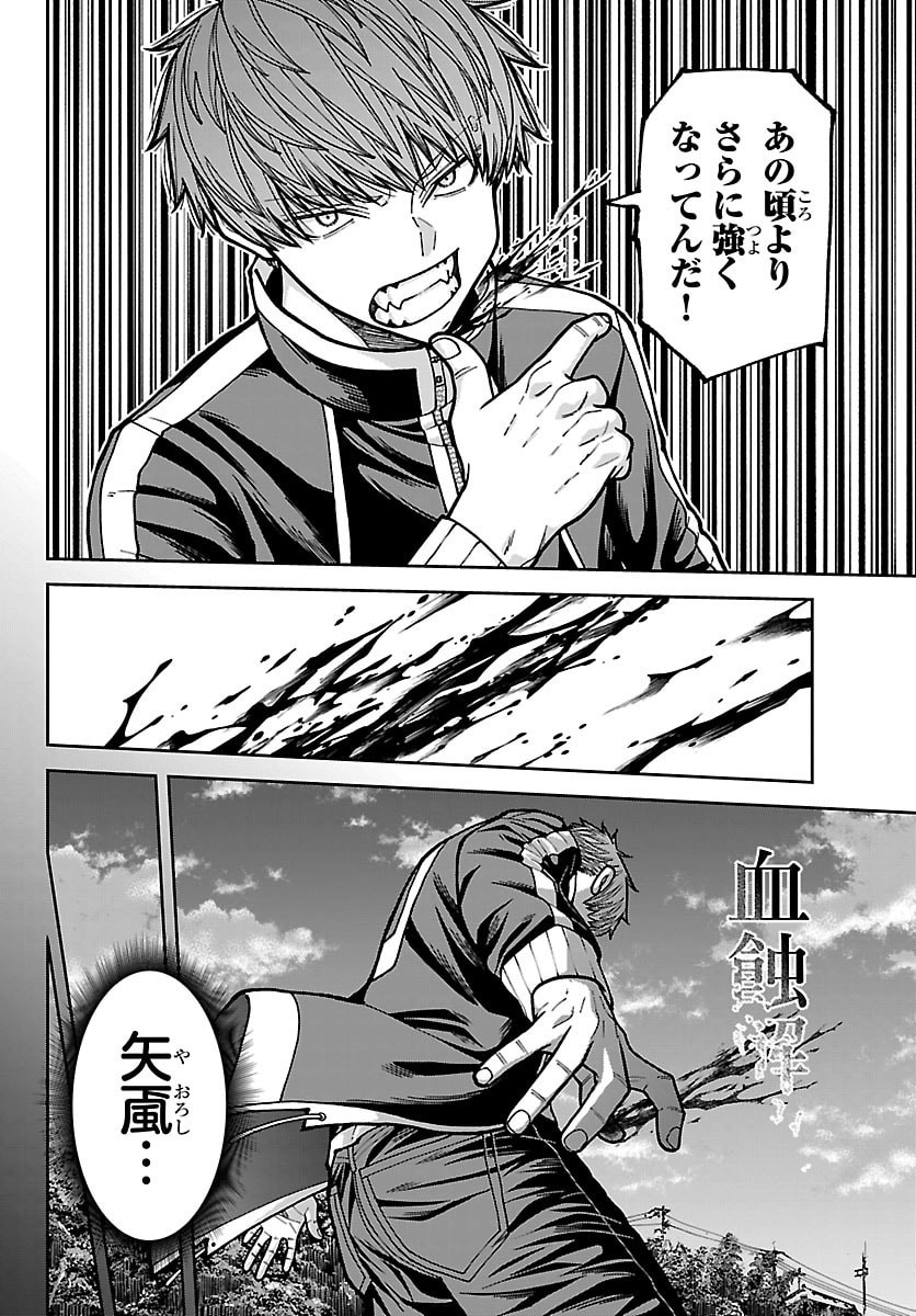 TOUGEN ANKI - RAW Chap 288 - Pic 4
