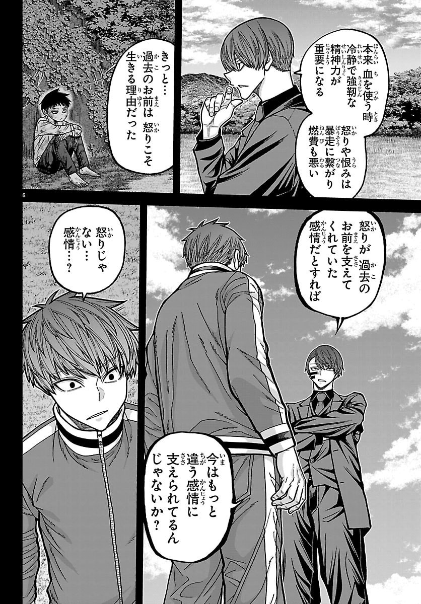 TOUGEN ANKI - RAW Chap 288 - Pic 6