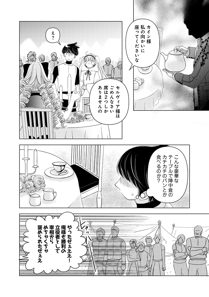 YUSHA NO ATEUMA DE SHIKA NAI AKUYAKU KIZOKU NI TENSEI SHITA ORE YUSHA DE HA OSHI HEROINE WO FUKO NI SHIKA DEKINAINODE, ORE GA KANOJO WO SHIAWASE NI SURU TAME NI GAME CHISHIKI TO KAJONA DORYOKU DE SCENARIO WO BUKKOWASHIMASU Chap 21.1 - Pic 10