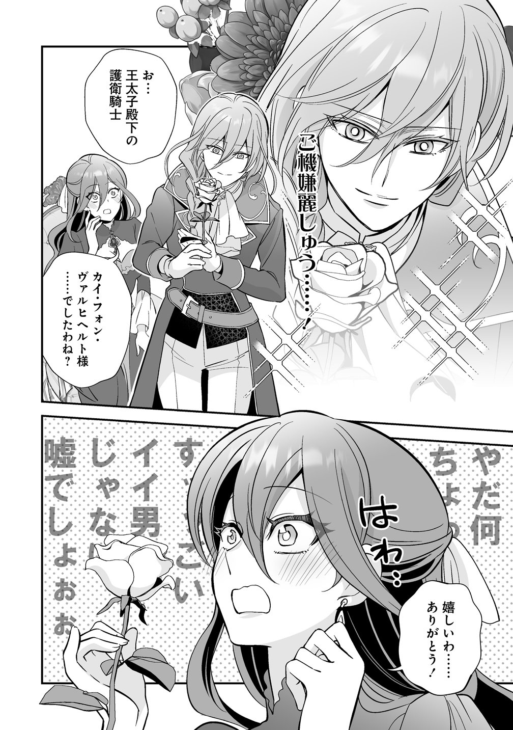 KUZU-OUJI YARINAOSU! ~ZAMAA SARETE SHINDA KEDO, KONDA WA SUJUGAKI BUCHIKOWASHITE IKINOBIRU~ RAW Chap 8 - Pic 10