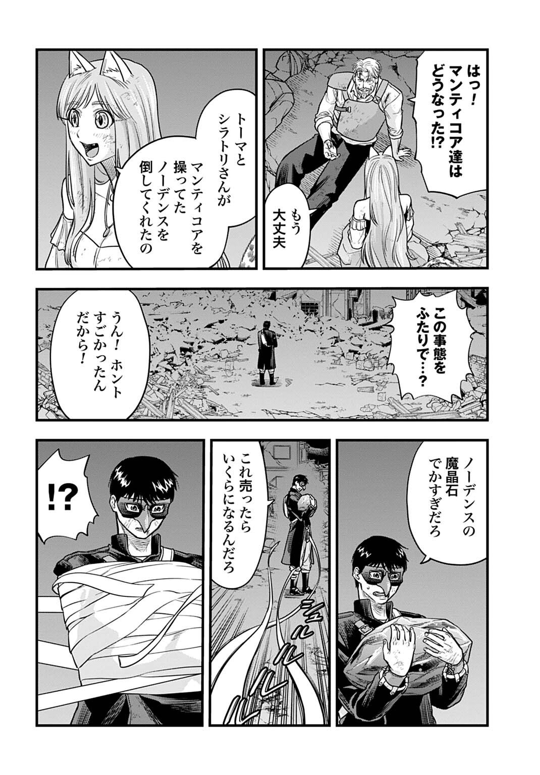 OCHIKOBORE TENISHA, SUBETE WO UBAU HACKING SKILL DE SAIKYOU NI NARIAGARU ~SAIKYOU STATUS MO SAIKYOU SKILL MO, FURETA DAKE DE ORE NO MONODESU~ Chap 37 - Pic 10