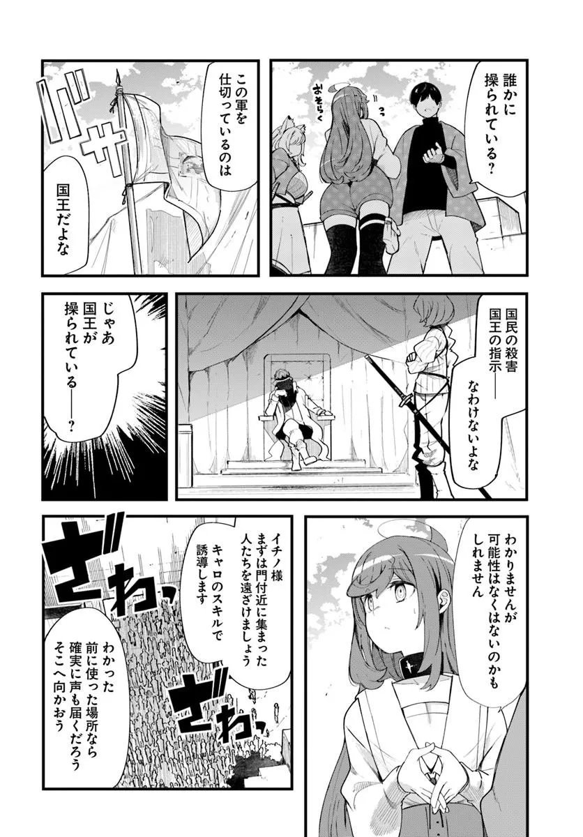 SEICHOU CHEAT DE NANDEMO DEKIRU YOU NI NATTA GA, MUSHOKU DAKE WA YAMERARENAI YOU DESU - RAW Chap 109 - Pic 10