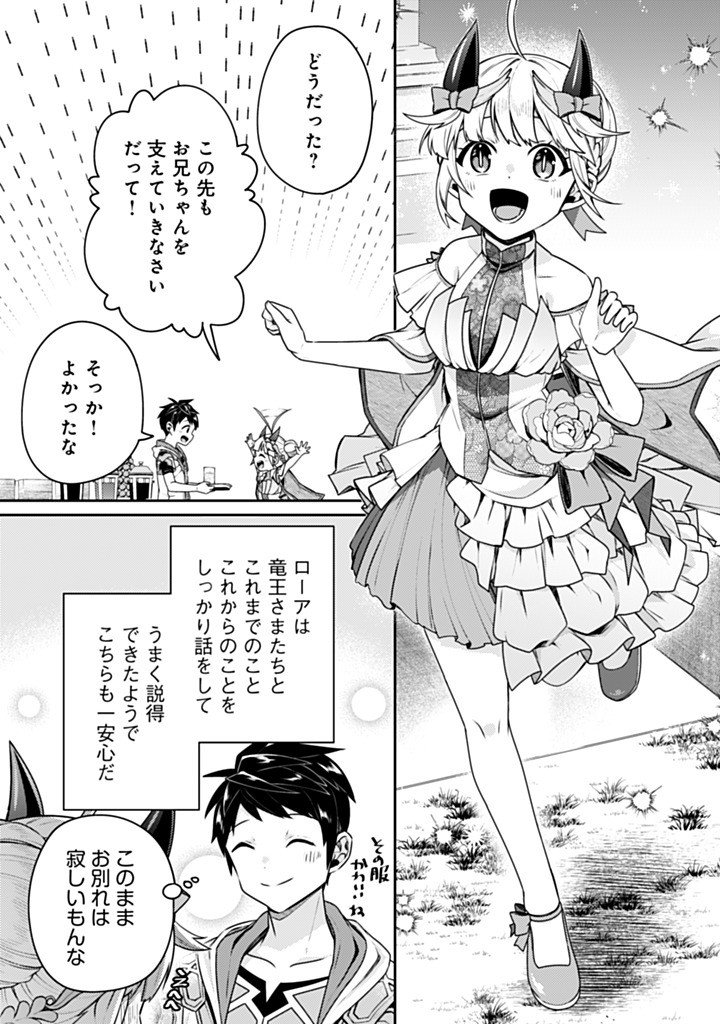 SEKAI SAIKYOU NO SHINJUU TSUKAI (MANGA) Chap 28.2 - Pic 10