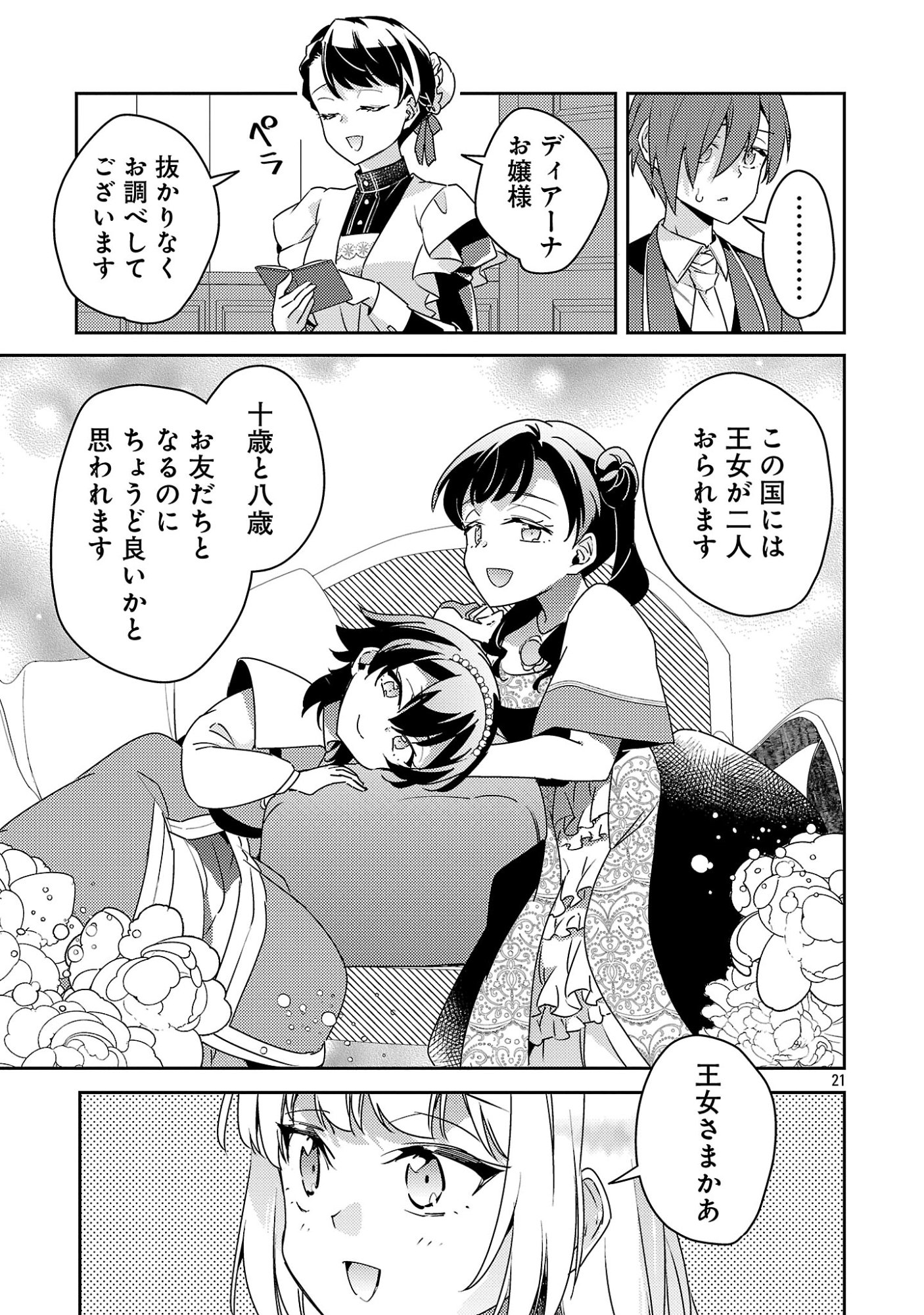 AKUYAKU REIJO NO ANI NI TENSEI SHIMASHITA Chap 47.2 - Pic 10