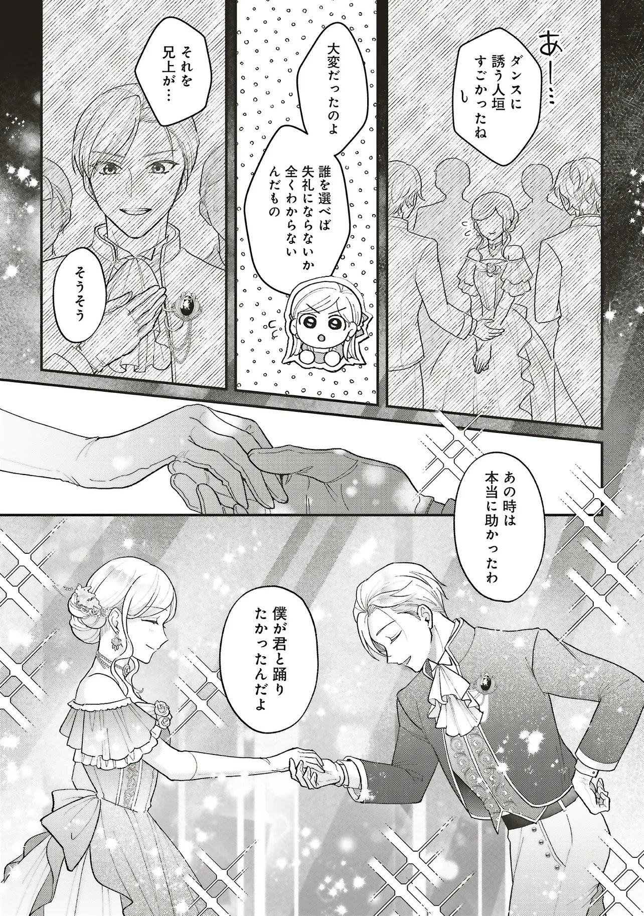 AKUYAKU REIJOU NO ANE DESU GA MOB DE II NO DE SHINITAKUNAI Chap 16.2 - Pic 10