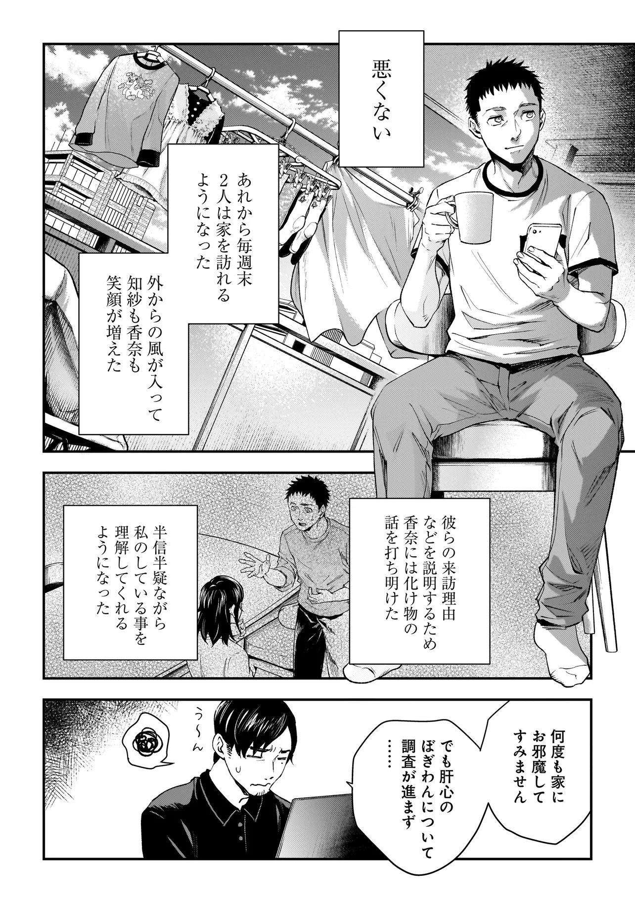 HIGA SHIMAI Chap 24 - Pic 10