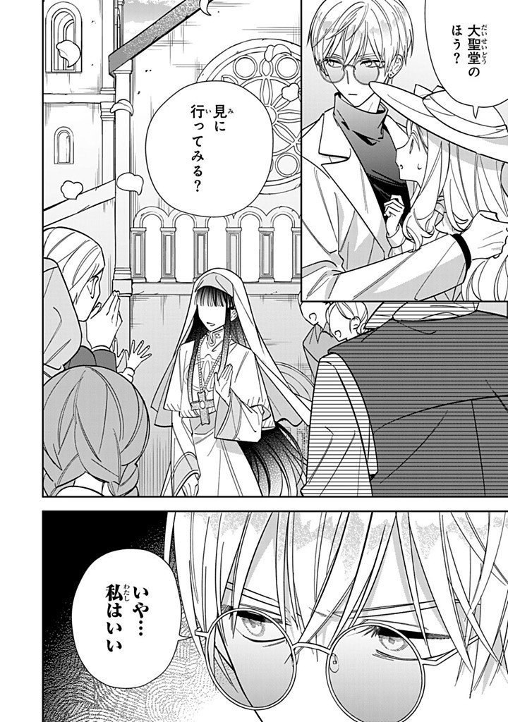 JIYUU KIMAMA NA SEIREIHIME Chap 41.2 - Pic 10