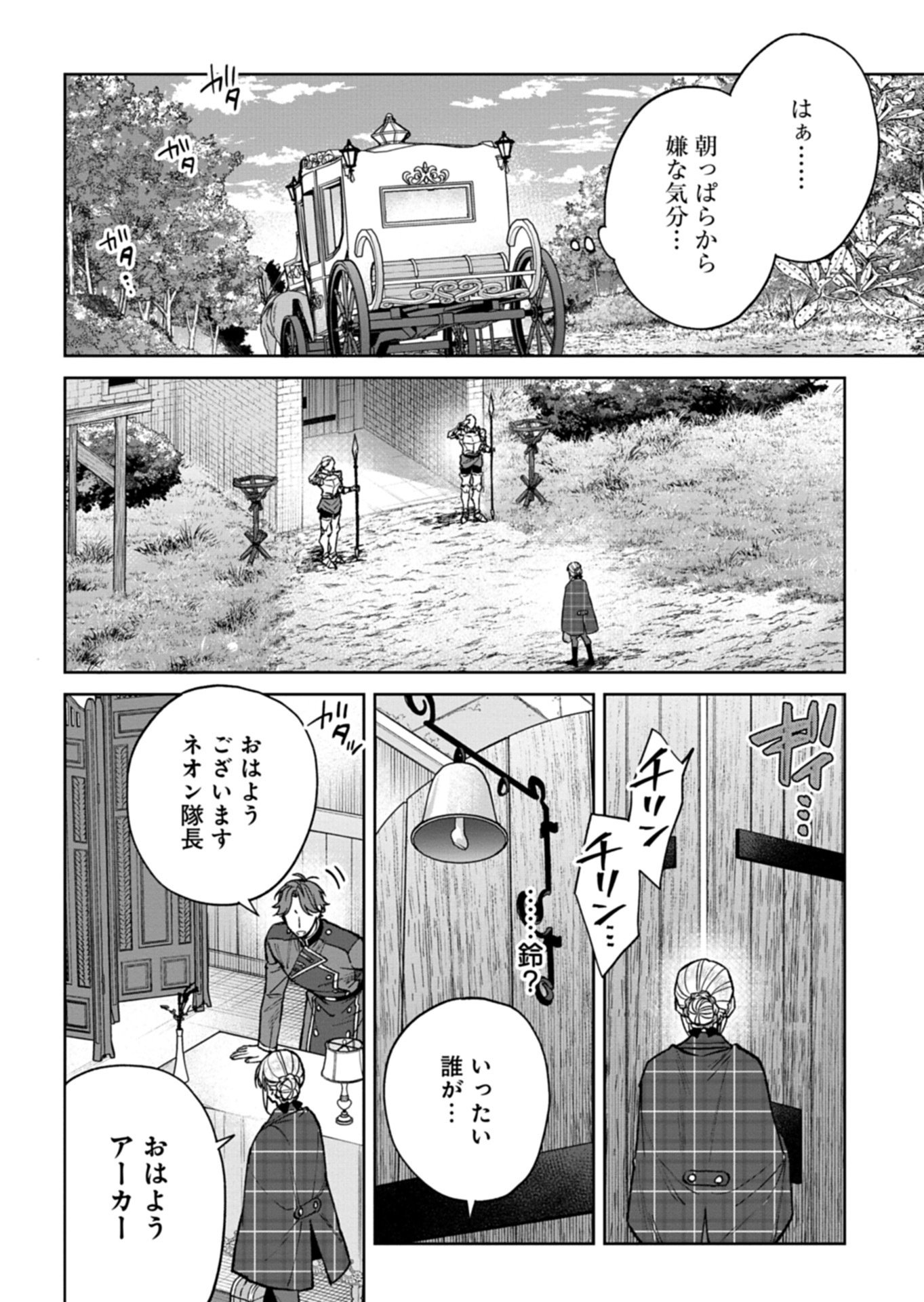 ME NO MAE NO SANGEKI DE ZENSEI WO OMOIDASHITA TAKEDO, AMARINI MO MONDAI YAMAZUMI DE IPPAI IPPAI DESU. Chap 19.2 - Pic 10
