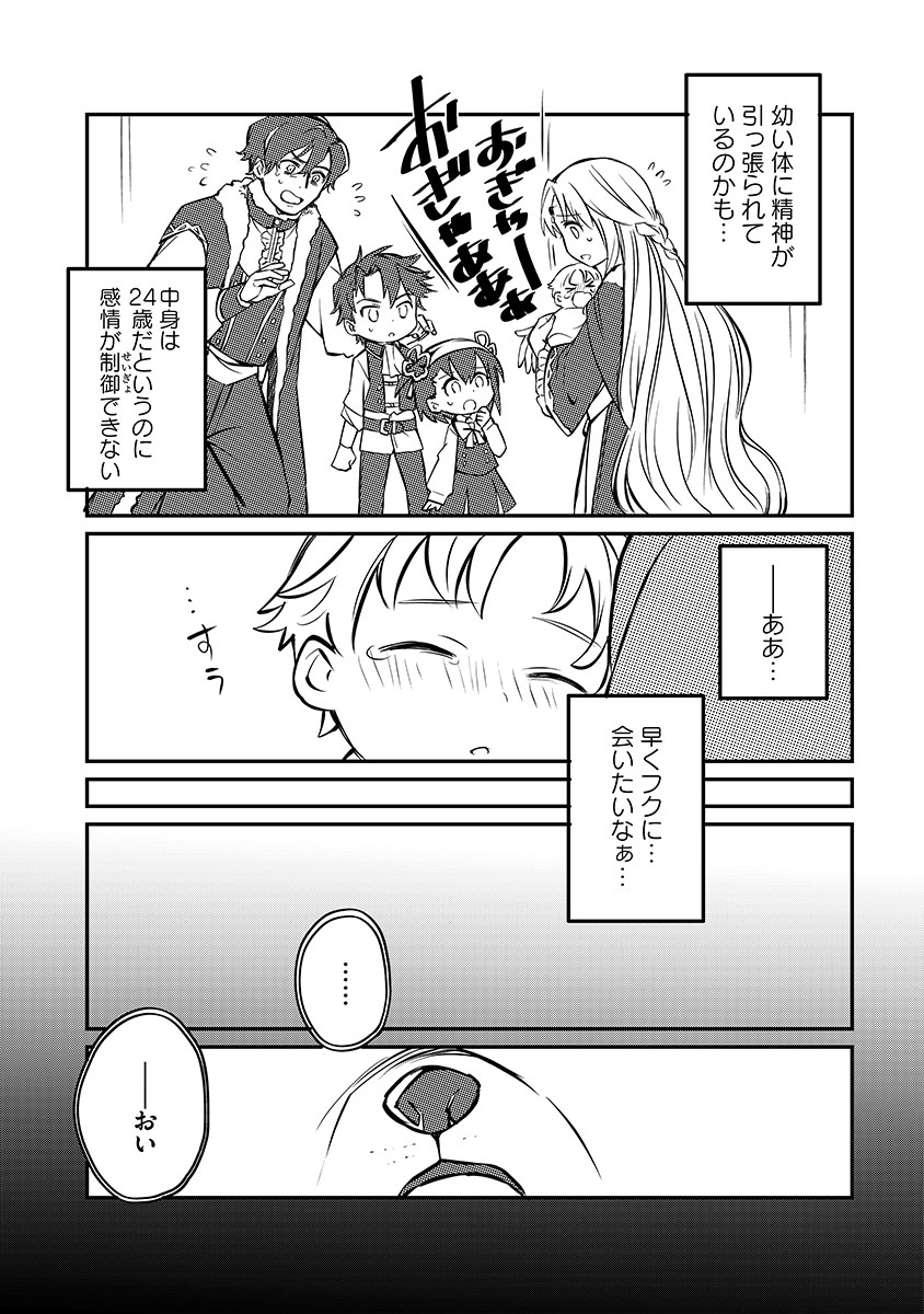 TENSEI SHITE INAKA DE MOFUMOFU TO SLOW LIFE WO OKURITAI Chap 2 - Pic 9