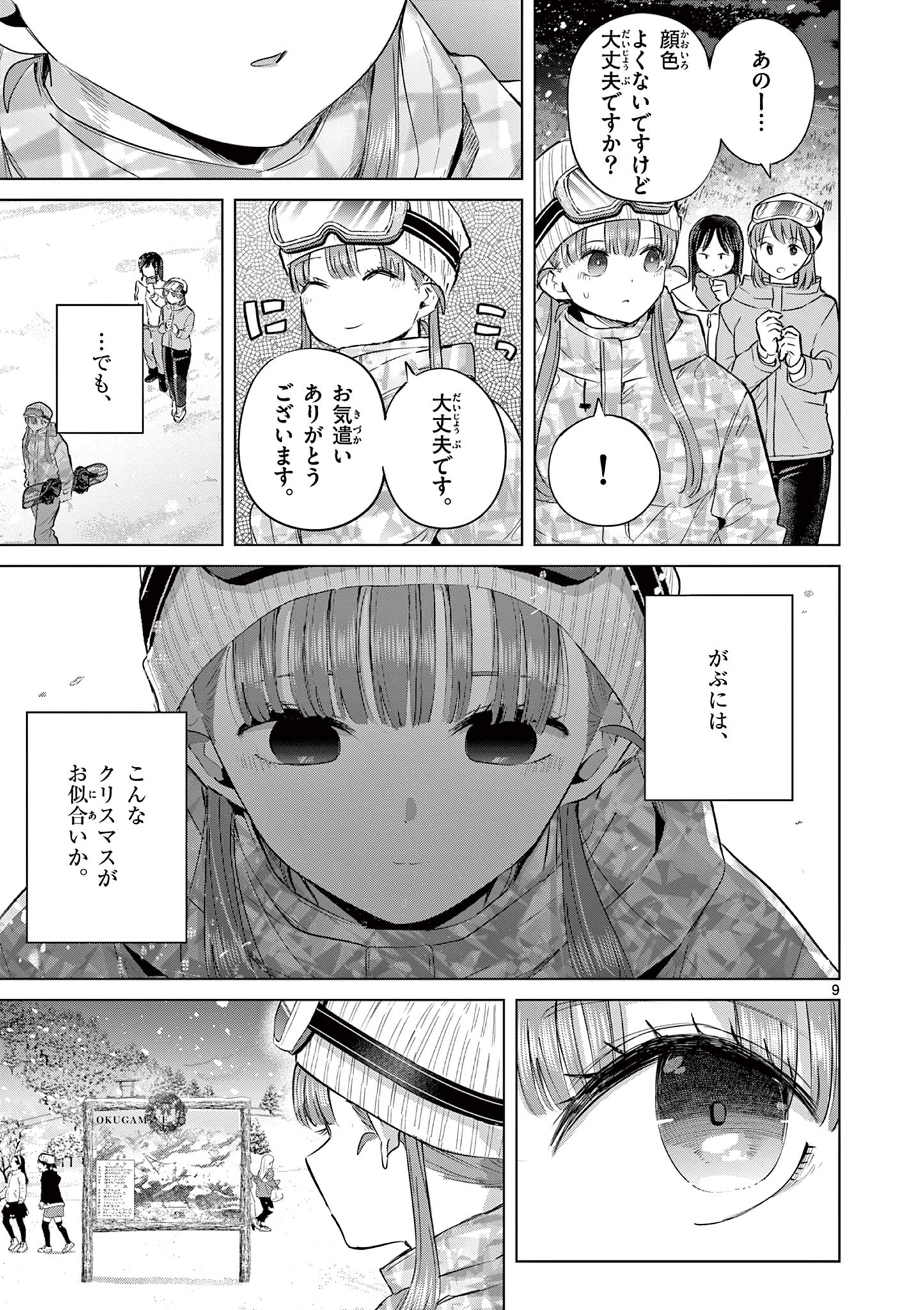Koi Bami Shoujo Chap 51 - Pic 10