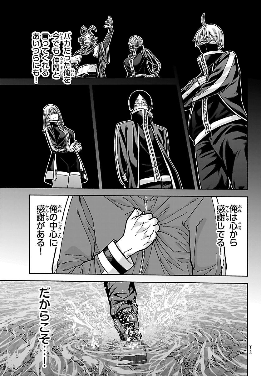 TOUGEN ANKI - RAW Chap 288 - Pic 9