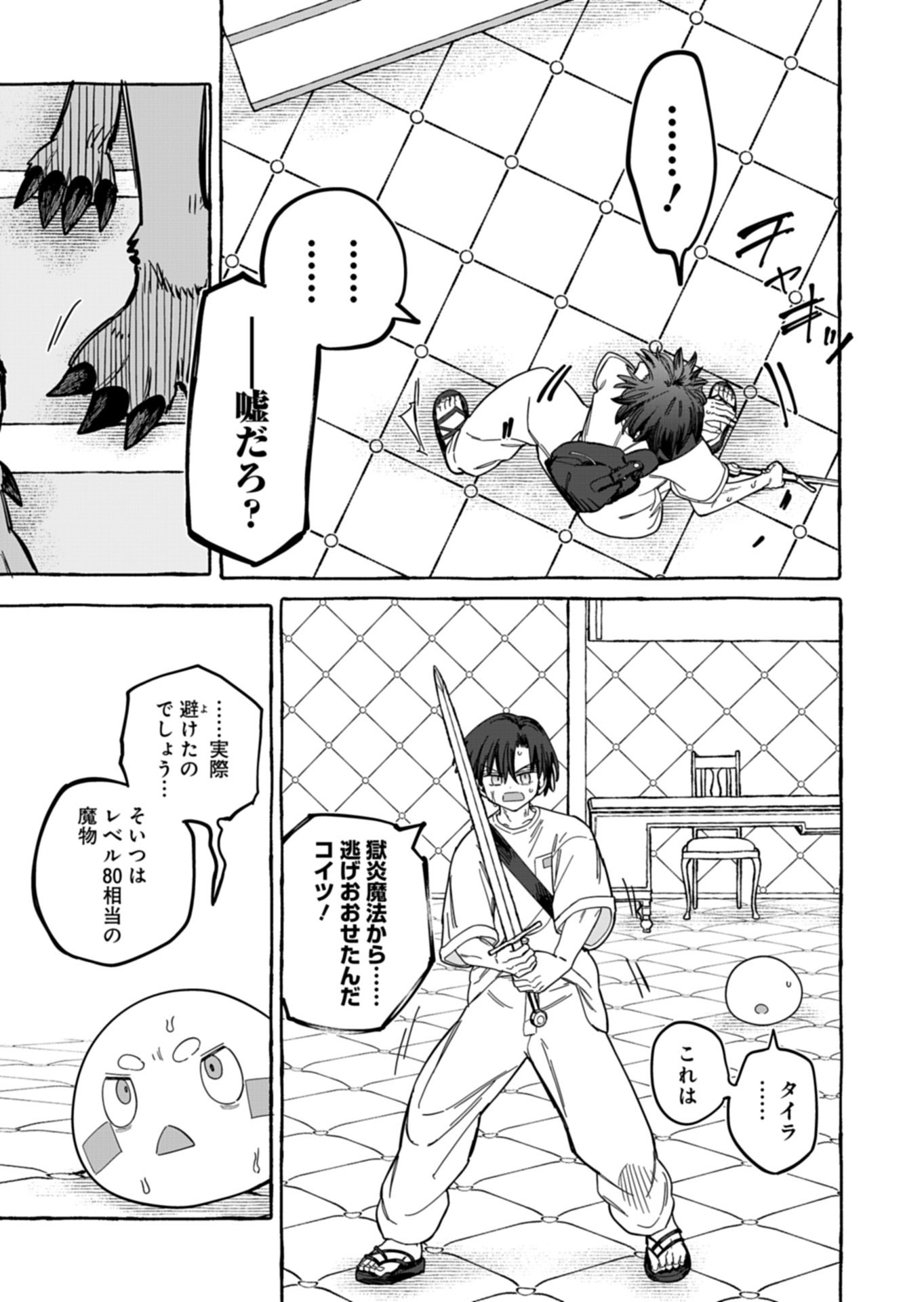 KOUN NO SHOKI CHI GA IJO NI TAKAKATTA KOKOSEI GA, KANZUME GA CHA DE TE NI IRETA SKILL WO TSUKATTE GENDAI DUNGEON DE SAIKYO NI NARU MONOGATARI - RAW Chap 14.2 - Pic 11