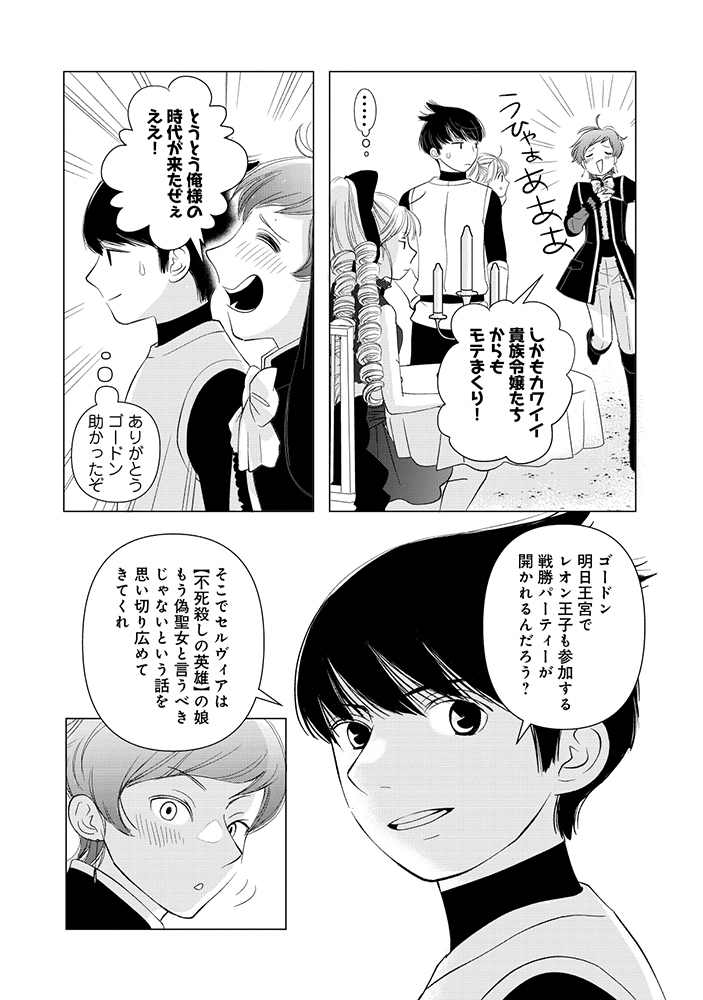 YUSHA NO ATEUMA DE SHIKA NAI AKUYAKU KIZOKU NI TENSEI SHITA ORE YUSHA DE HA OSHI HEROINE WO FUKO NI SHIKA DEKINAINODE, ORE GA KANOJO WO SHIAWASE NI SURU TAME NI GAME CHISHIKI TO KAJONA DORYOKU DE SCENARIO WO BUKKOWASHIMASU Chap 21.1 - Pic 11