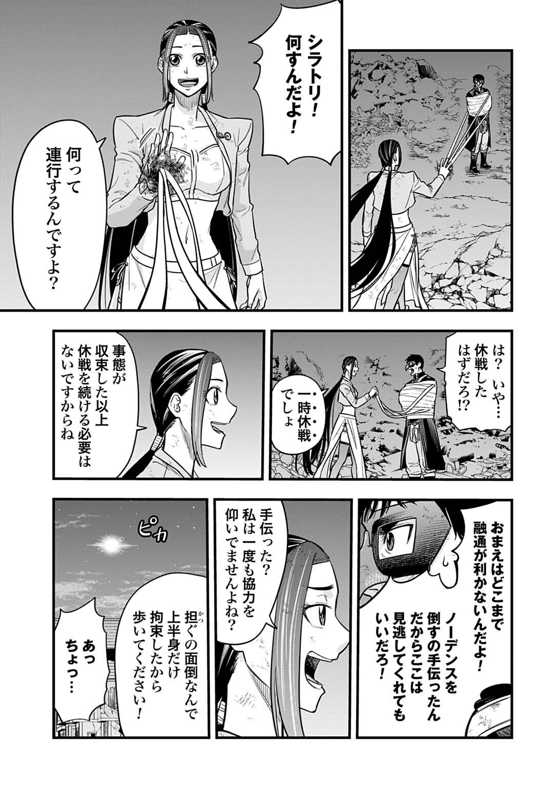 OCHIKOBORE TENISHA, SUBETE WO UBAU HACKING SKILL DE SAIKYOU NI NARIAGARU ~SAIKYOU STATUS MO SAIKYOU SKILL MO, FURETA DAKE DE ORE NO MONODESU~ Chap 37 - Pic 11