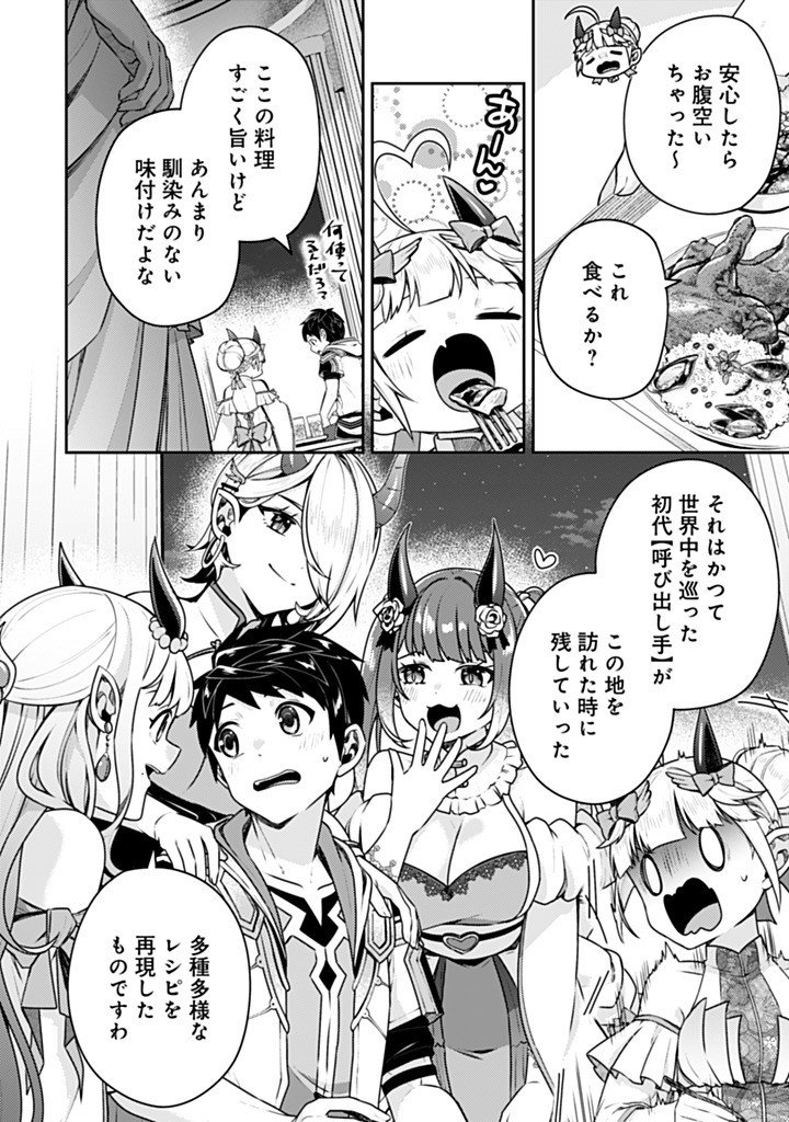 SEKAI SAIKYOU NO SHINJUU TSUKAI (MANGA) Chap 28.2 - Pic 11