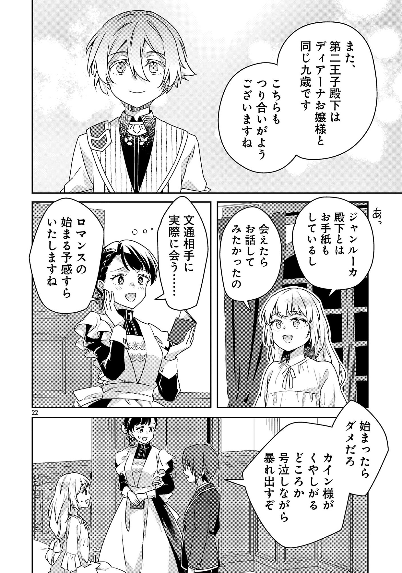 AKUYAKU REIJO NO ANI NI TENSEI SHIMASHITA Chap 47.2 - Pic 11