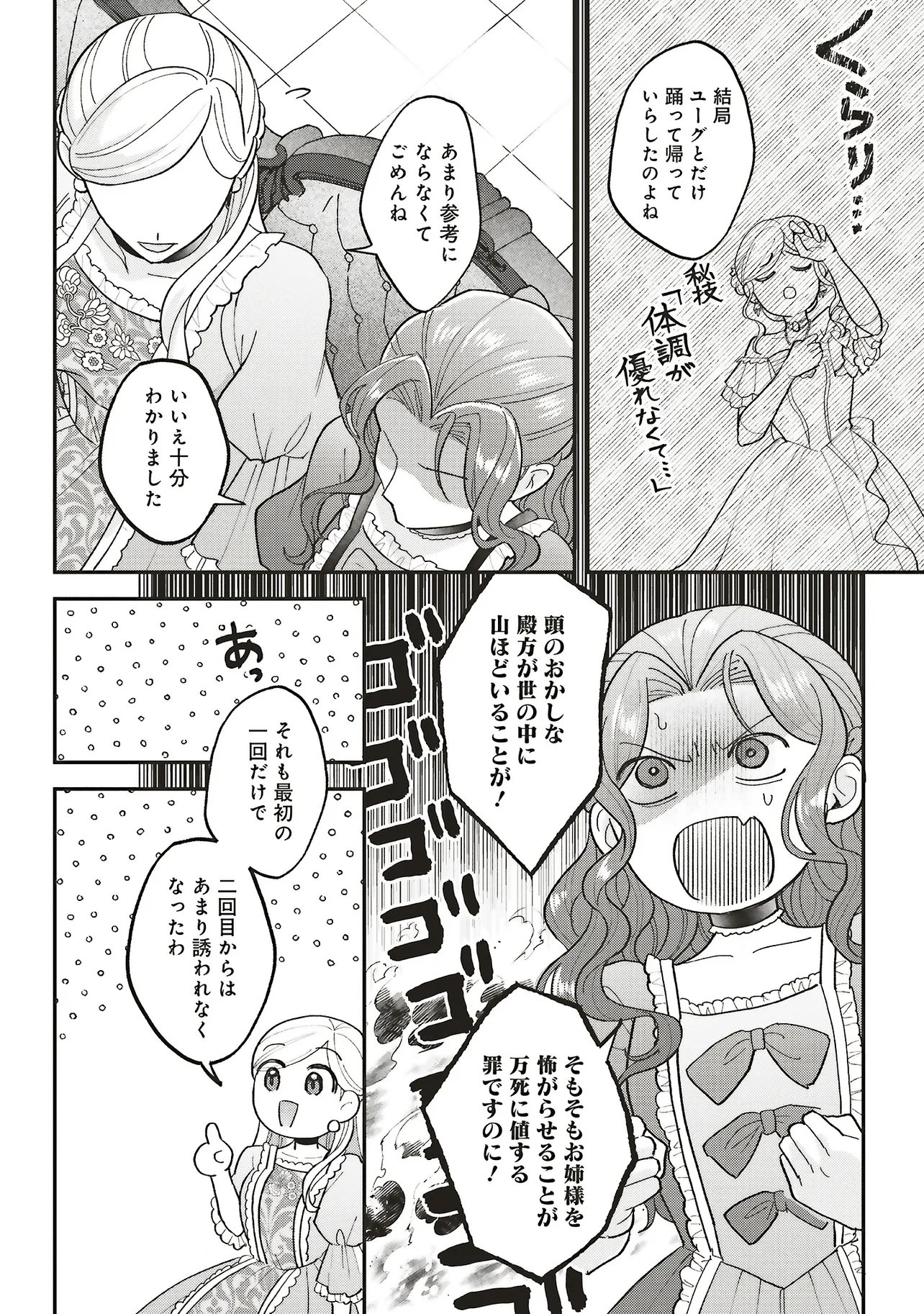 AKUYAKU REIJOU NO ANE DESU GA MOB DE II NO DE SHINITAKUNAI Chap 16.2 - Pic 11