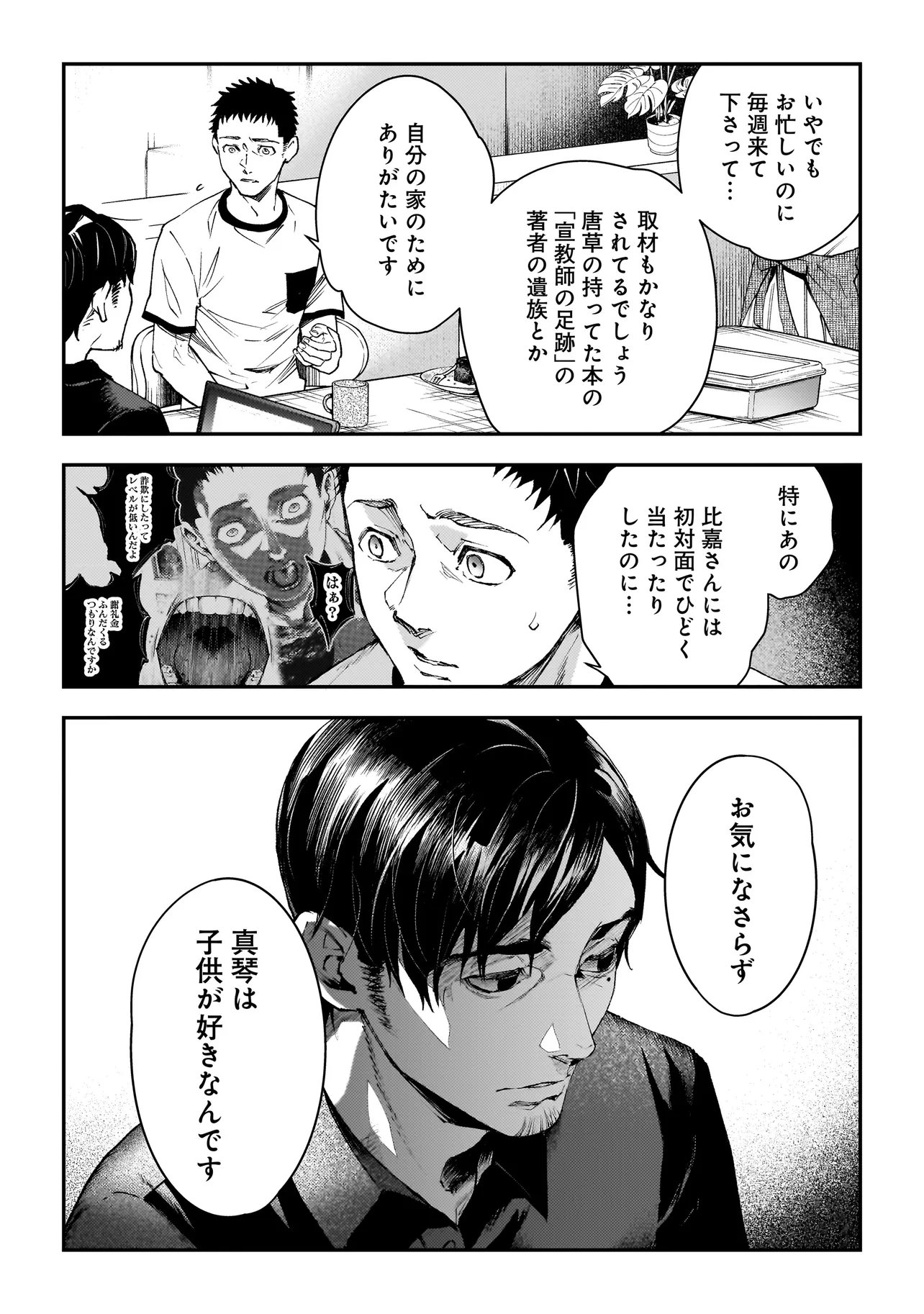 HIGA SHIMAI Chap 24 - Pic 11