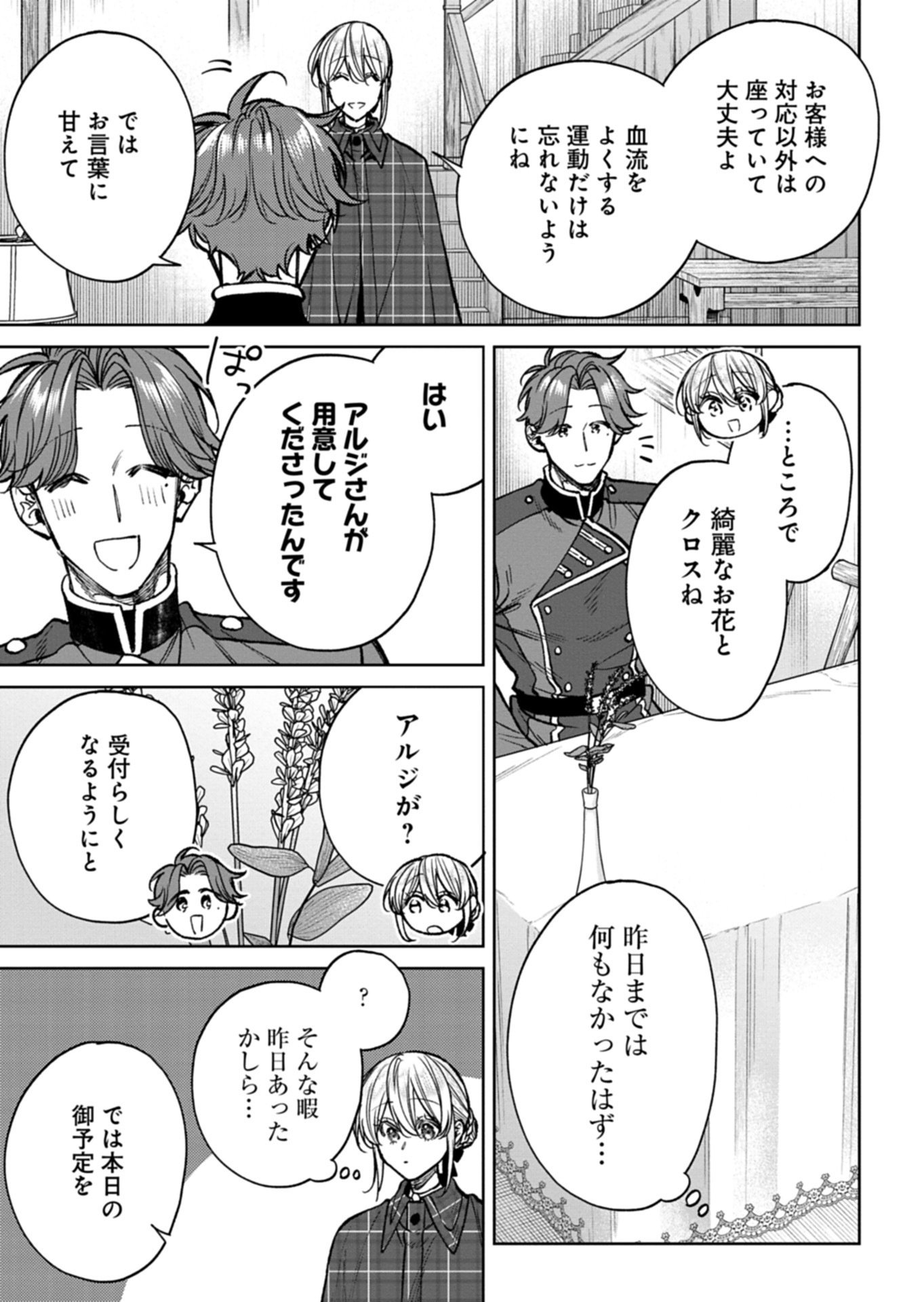 ME NO MAE NO SANGEKI DE ZENSEI WO OMOIDASHITA TAKEDO, AMARINI MO MONDAI YAMAZUMI DE IPPAI IPPAI DESU. Chap 19.2 - Pic 11