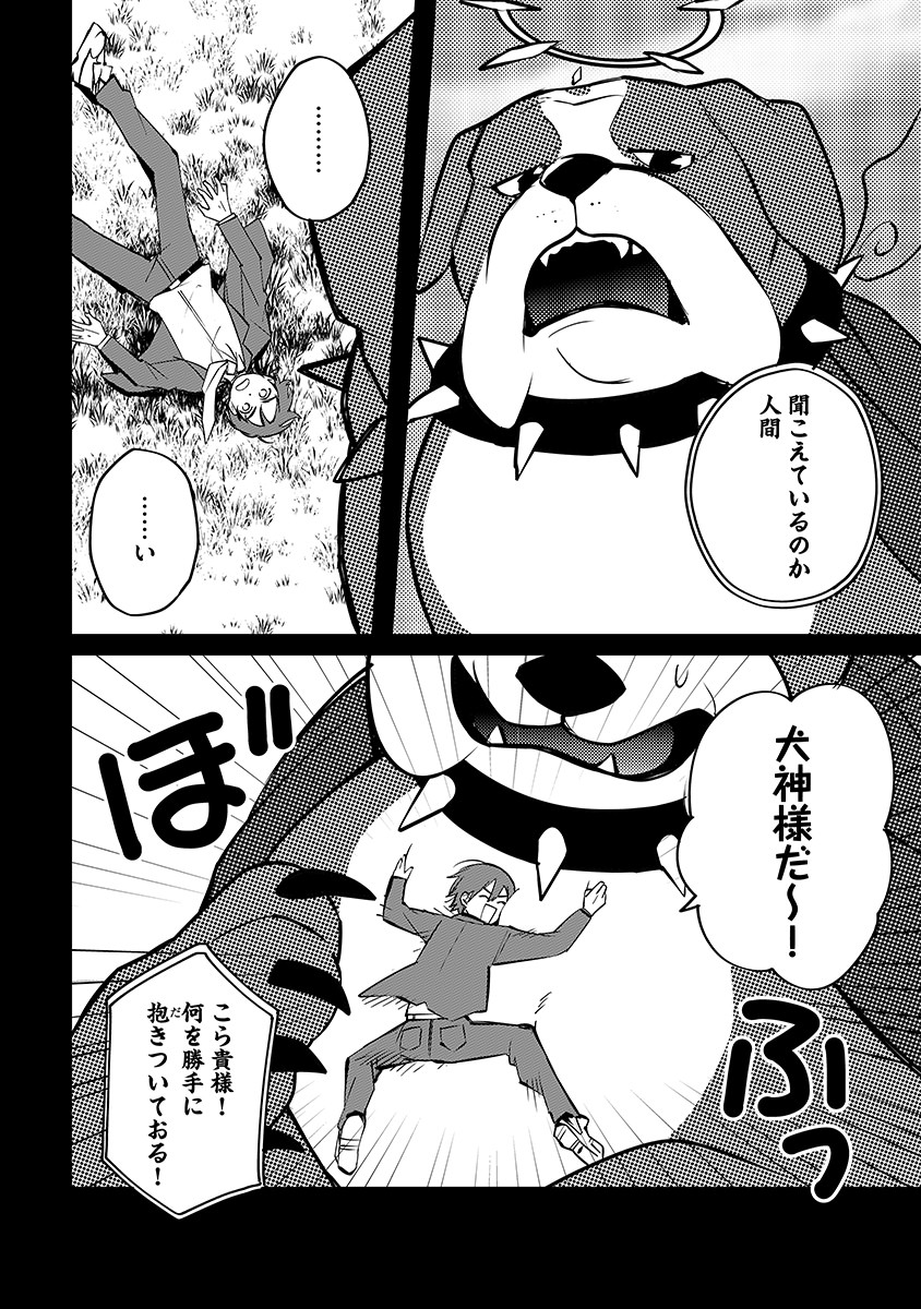 TENSEI SHITE INAKA DE MOFUMOFU TO SLOW LIFE WO OKURITAI Chap 2 - Pic 10