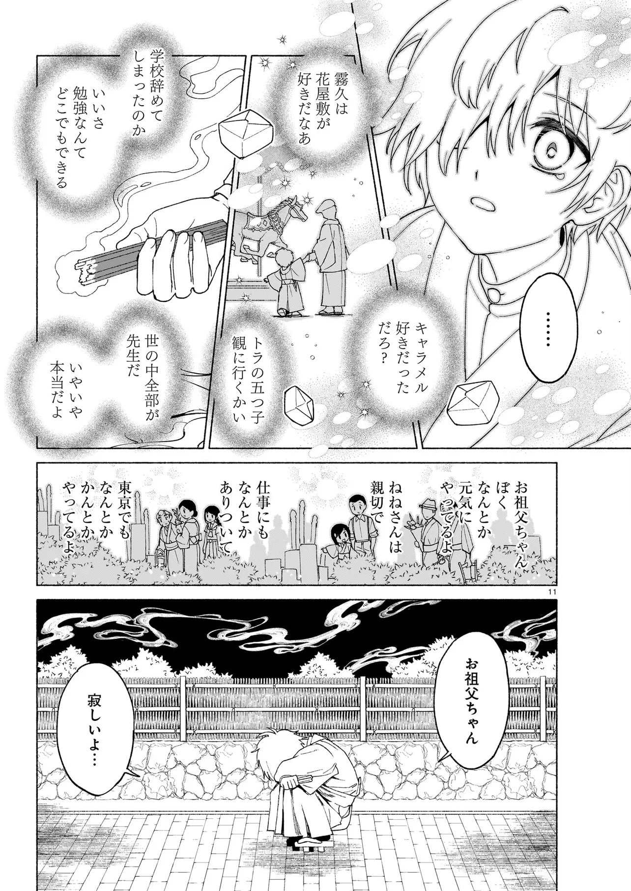KAII JIKENTCHOU HYUUDORO Chap 2 - Pic 11