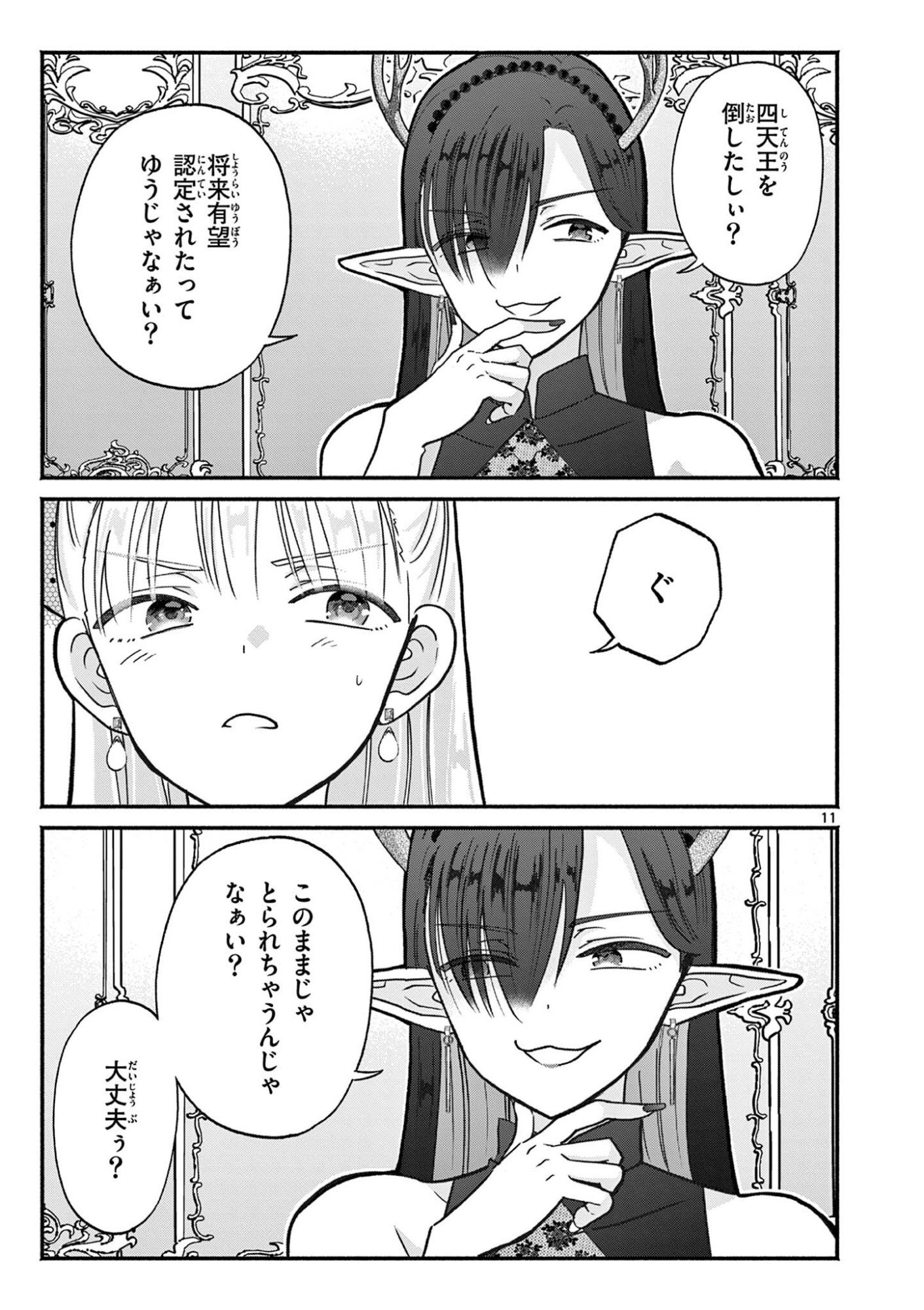 GYARU SHINKAN WA RIZARE GA DARUI - RAW Chap 23 - Pic 11