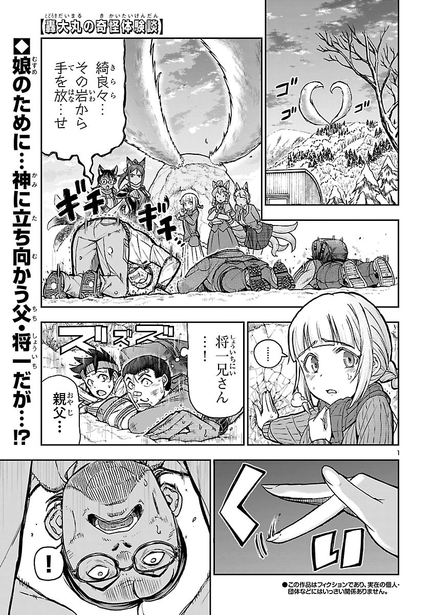 TODOROKI DAIMARU NO KIKAI TAIKEN-DAN Chap 20 - Pic 1