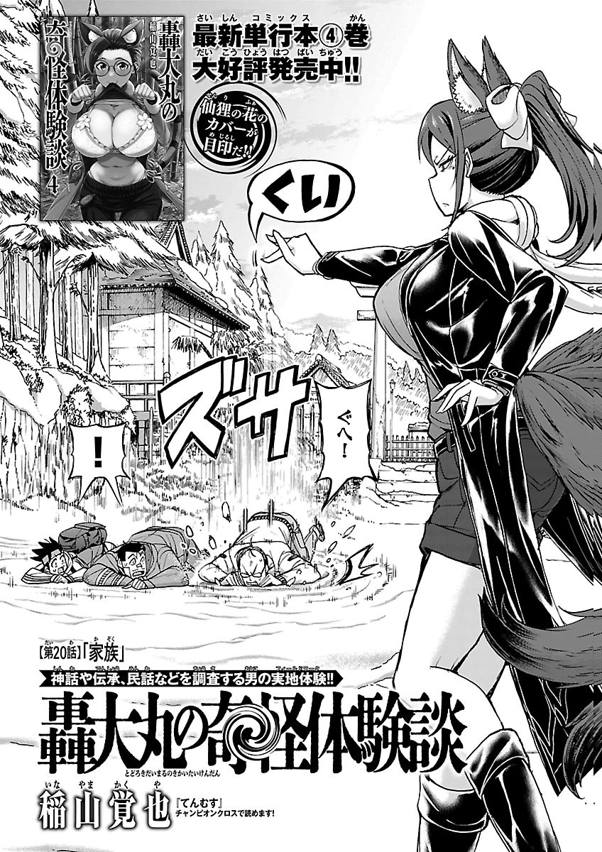 TODOROKI DAIMARU NO KIKAI TAIKEN-DAN Chap 20 - Pic 2