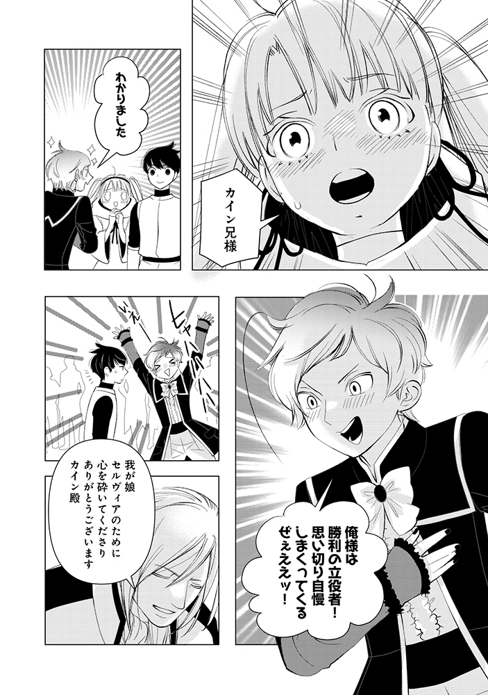 YUSHA NO ATEUMA DE SHIKA NAI AKUYAKU KIZOKU NI TENSEI SHITA ORE YUSHA DE HA OSHI HEROINE WO FUKO NI SHIKA DEKINAINODE, ORE GA KANOJO WO SHIAWASE NI SURU TAME NI GAME CHISHIKI TO KAJONA DORYOKU DE SCENARIO WO BUKKOWASHIMASU Chap 21.1 - Pic 12